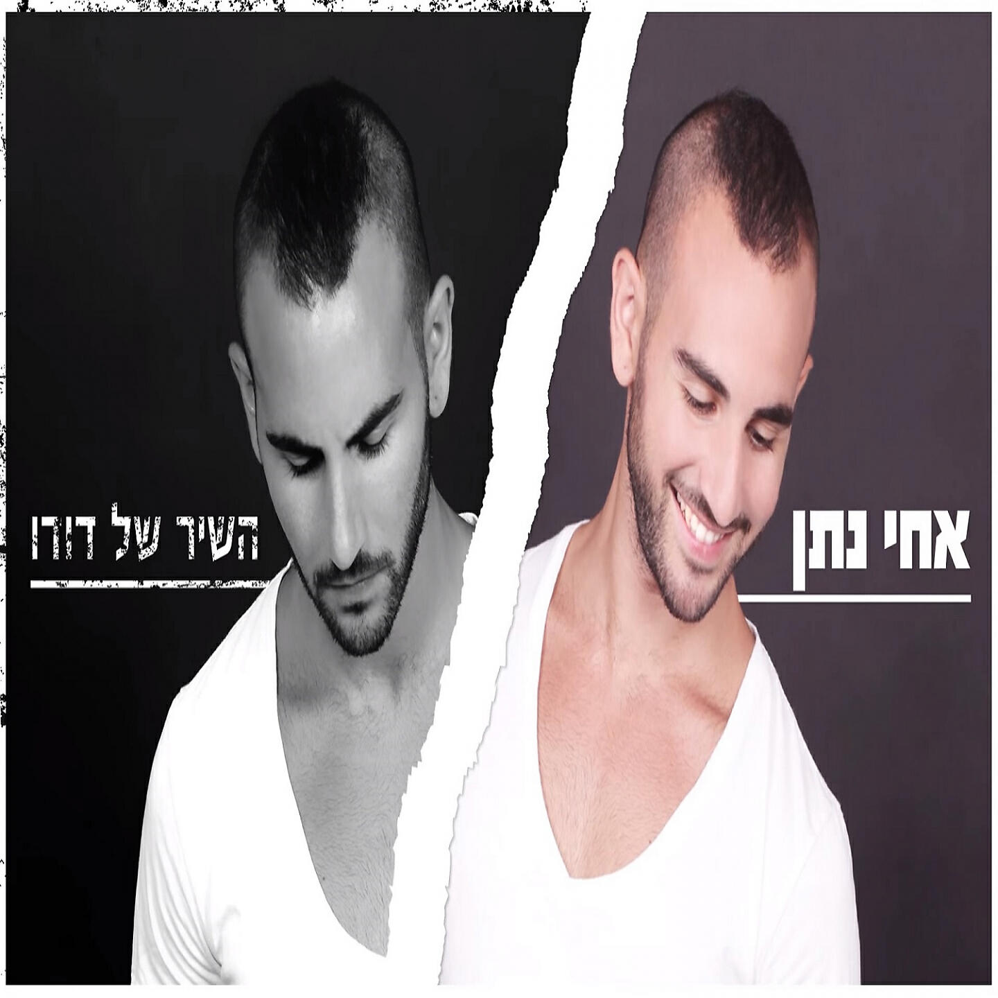 Achi Natan - Hashir Shel Dudu