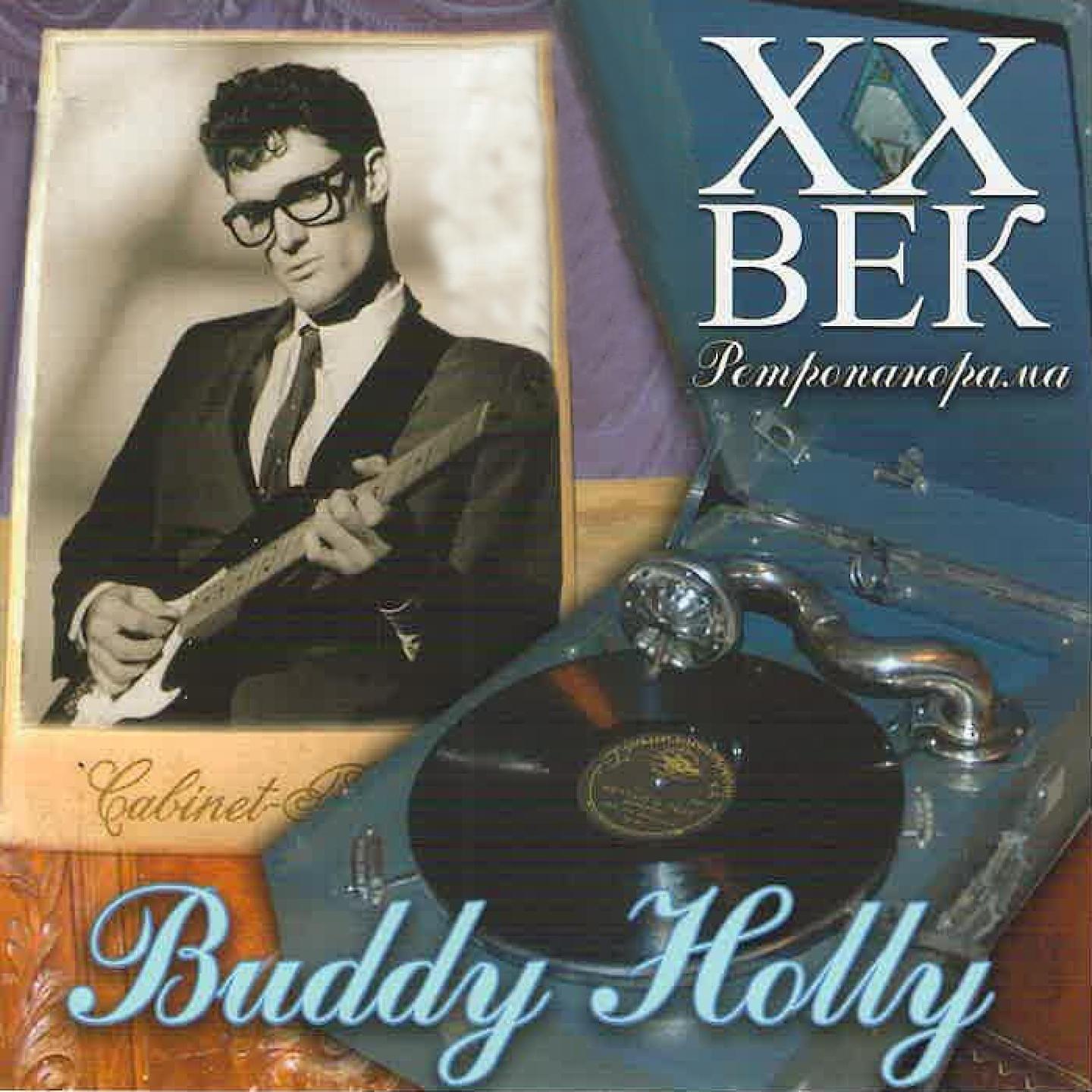 Постер альбома Buddy Holly - ХX Век Ретропанорама