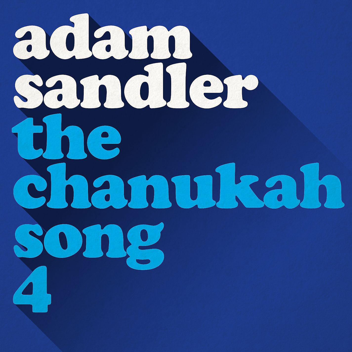 Постер альбома The Chanukah Song, Part 4