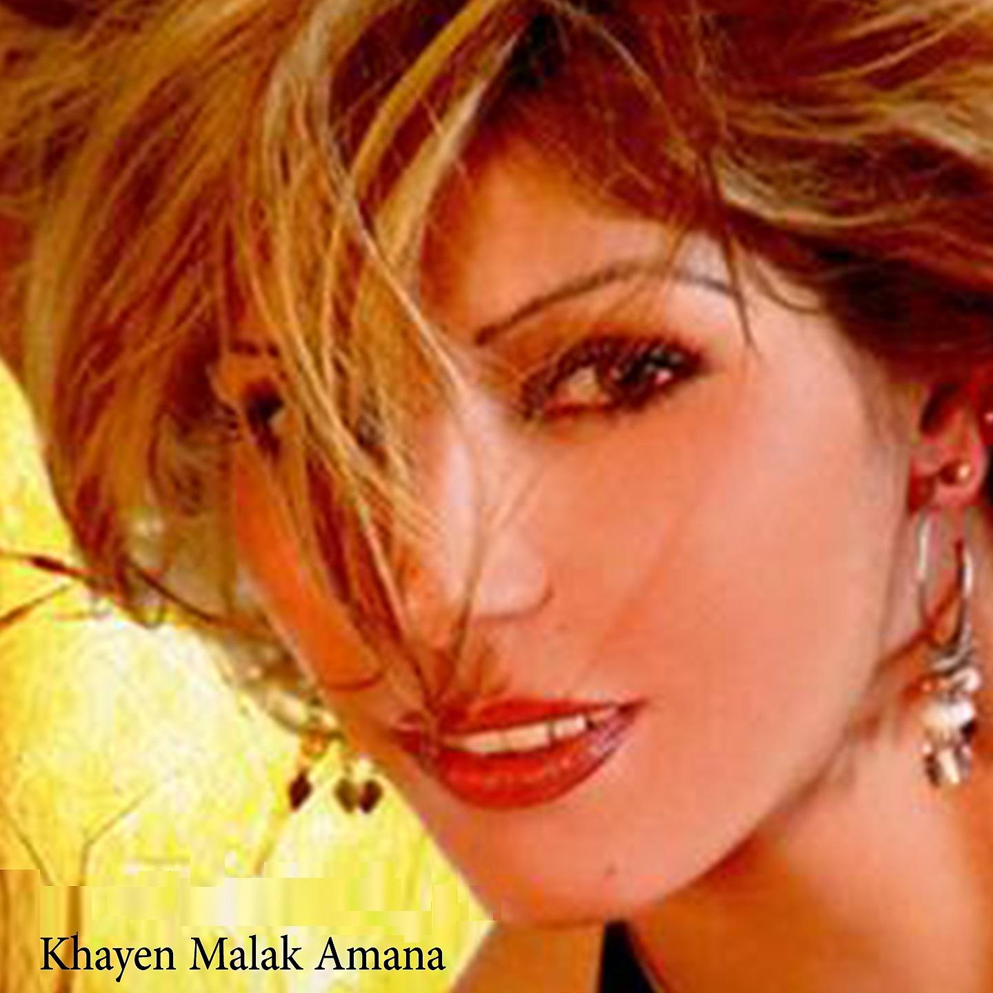 Постер альбома Khayen Malak Amana