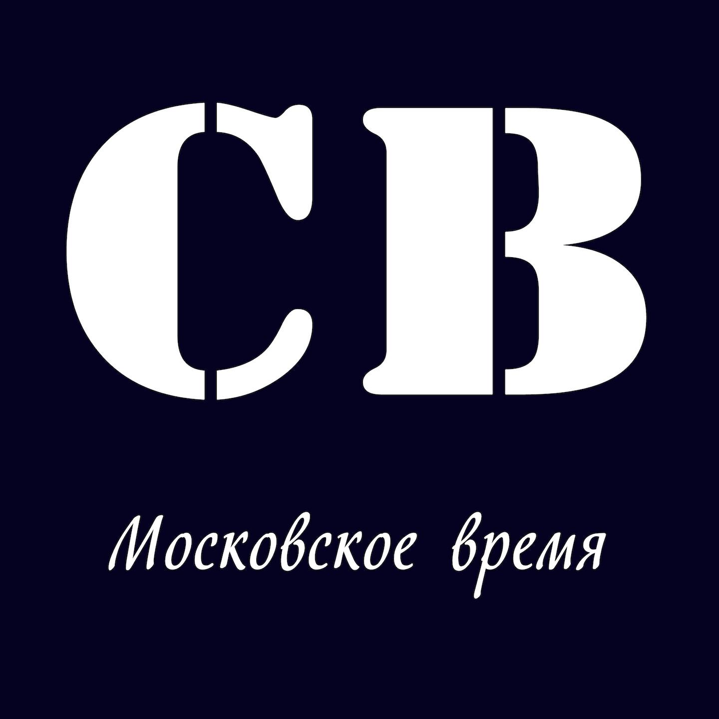 СВ - Пили и курили