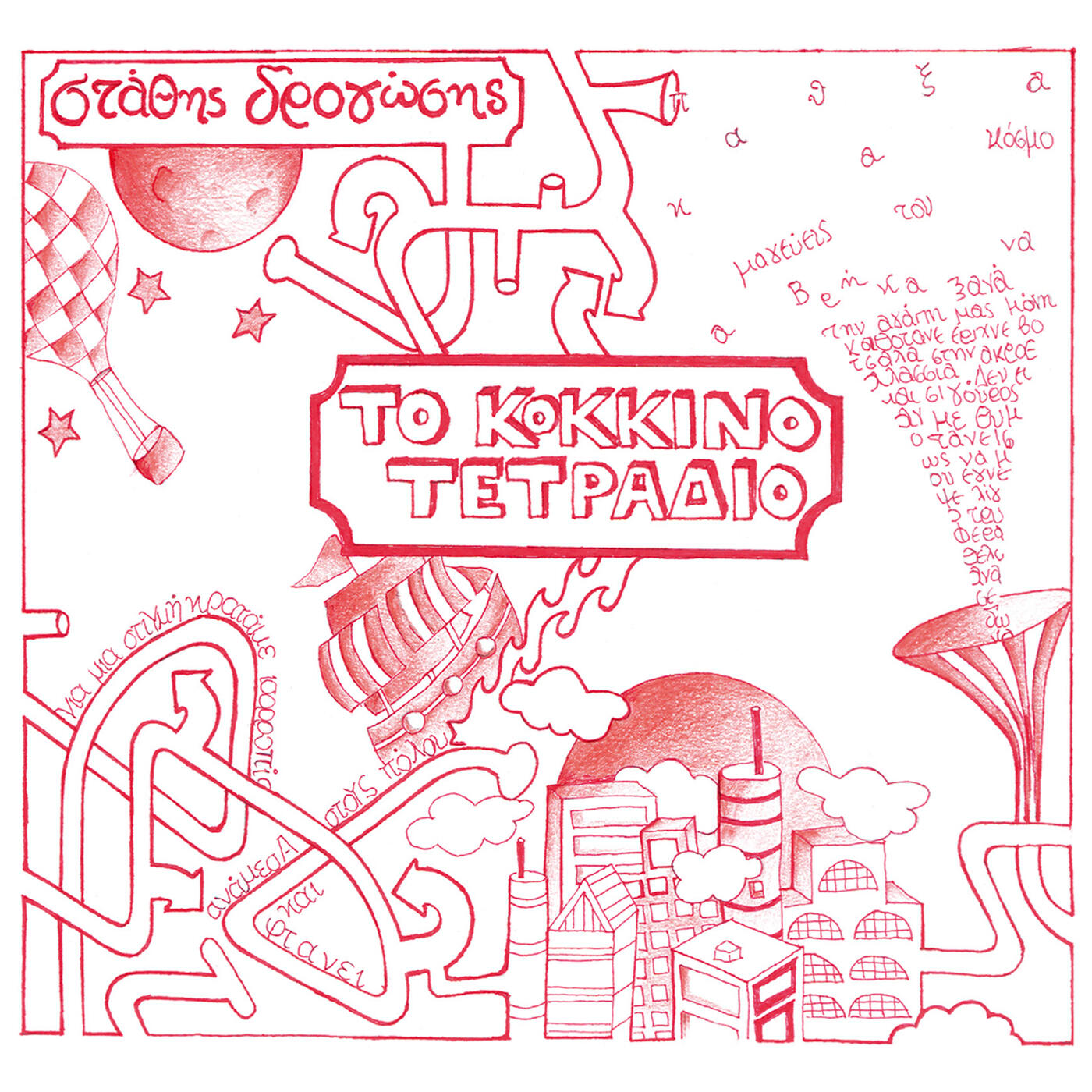 Stathis Drogosis - Na Vgoume Brosta