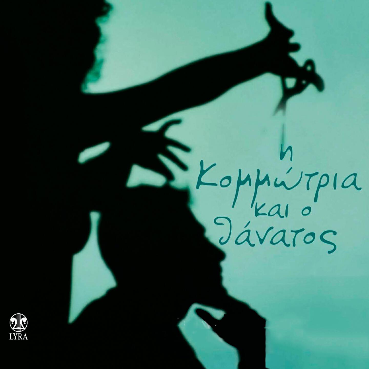 Sotiria Leonardou - I Kommotria Kai O Thanatos