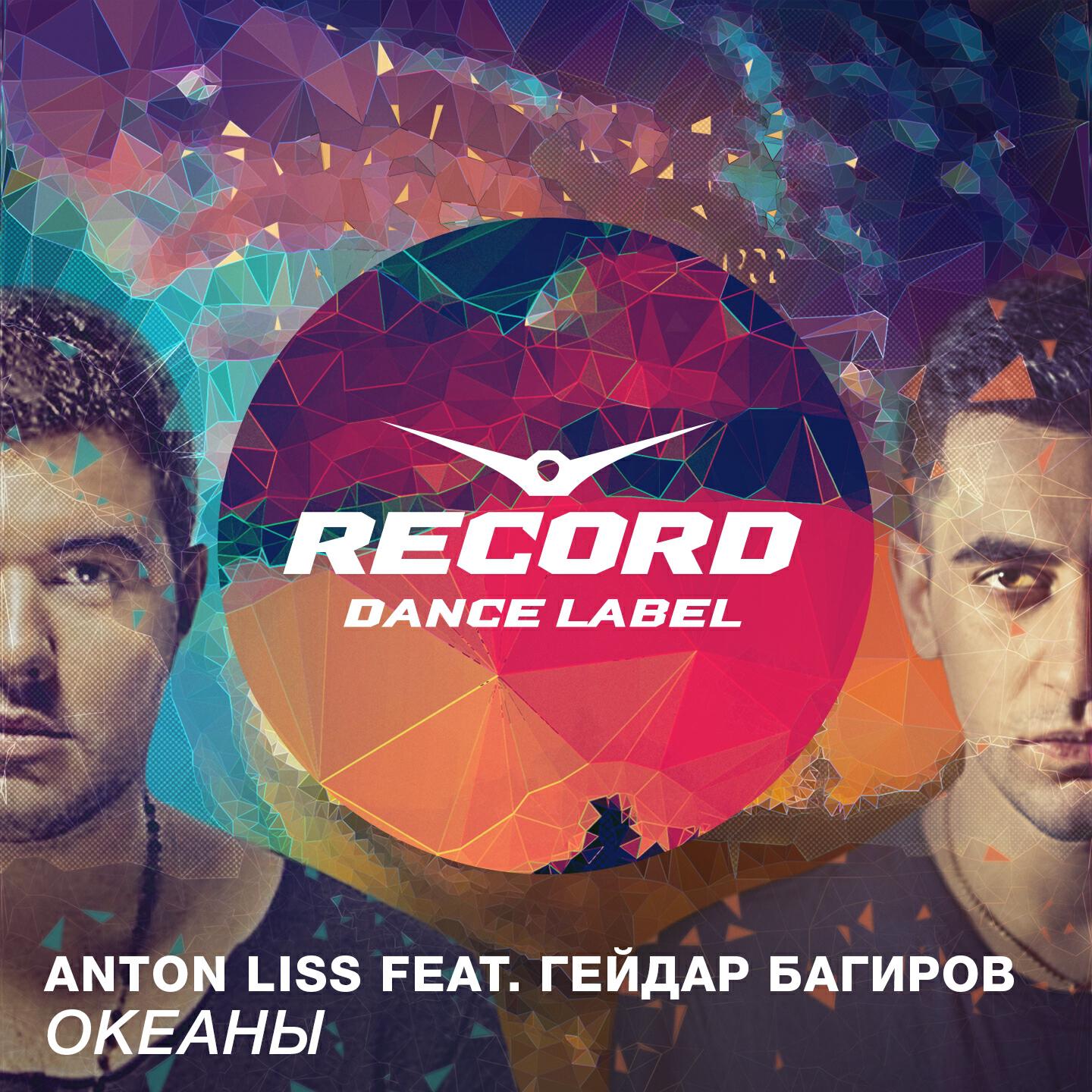 Anton Liss - Океаны (Extended Mix)
