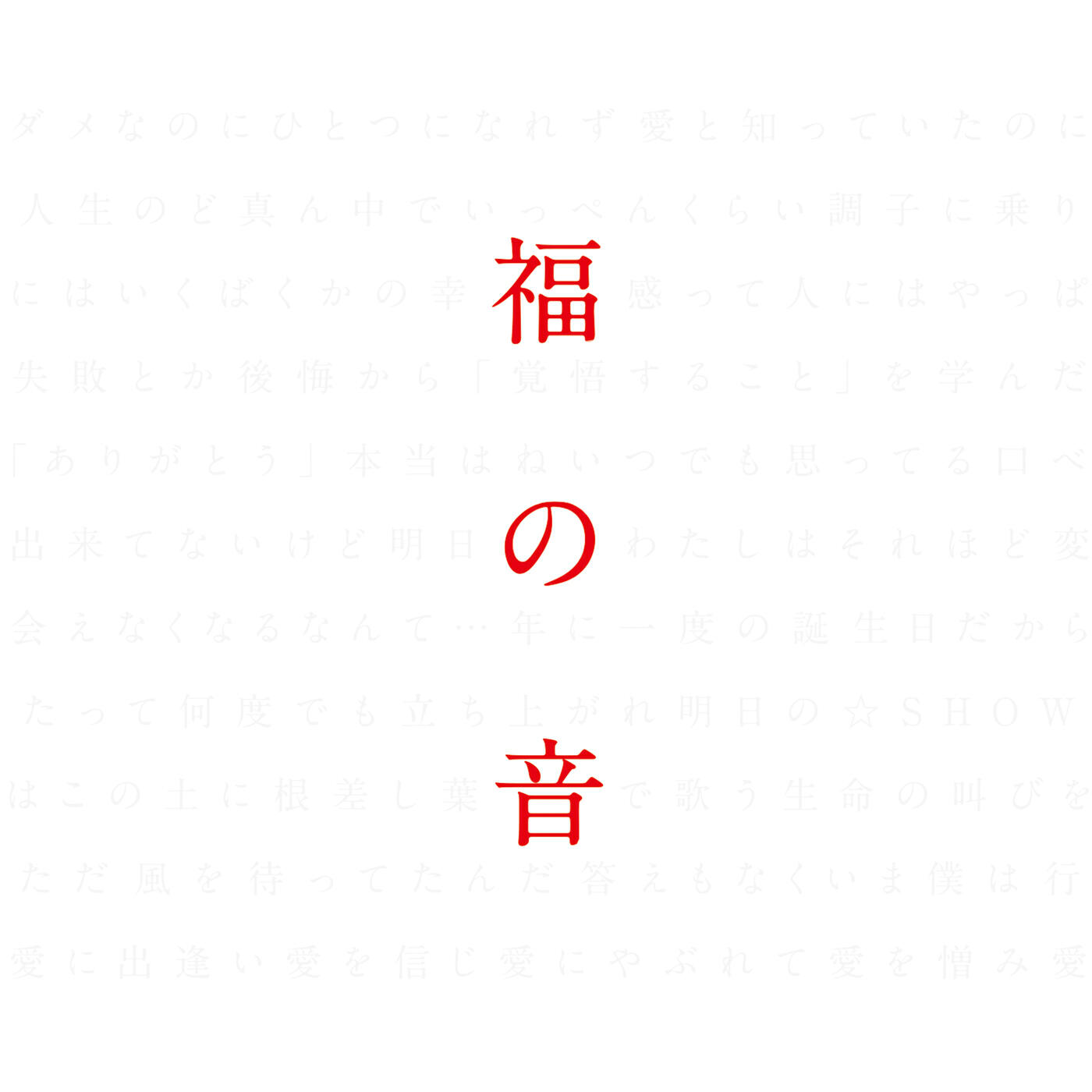 Masaharu Fukuyama - Tokyo Nimo Attanda