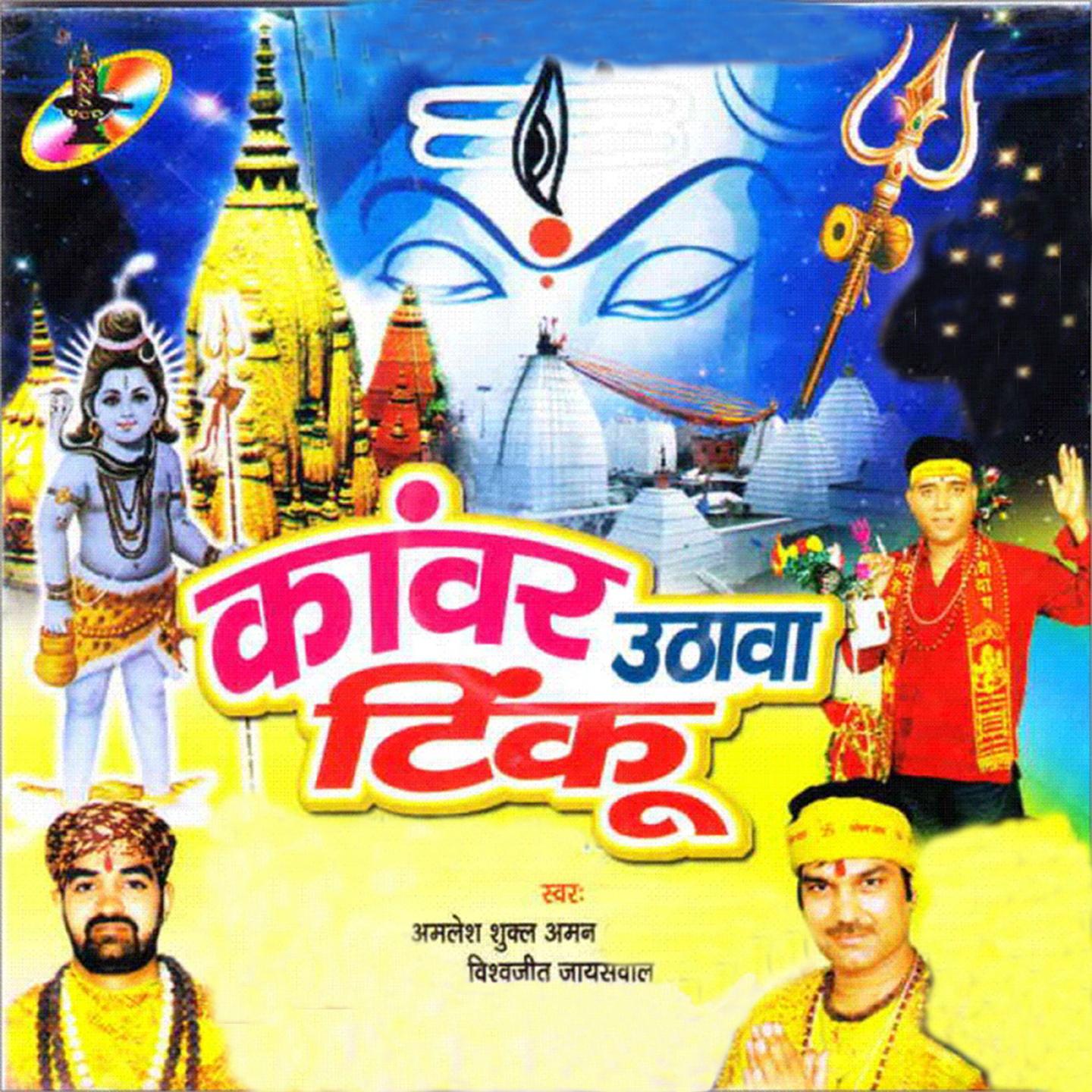 Постер альбома Kanwar Uthawa Tinku