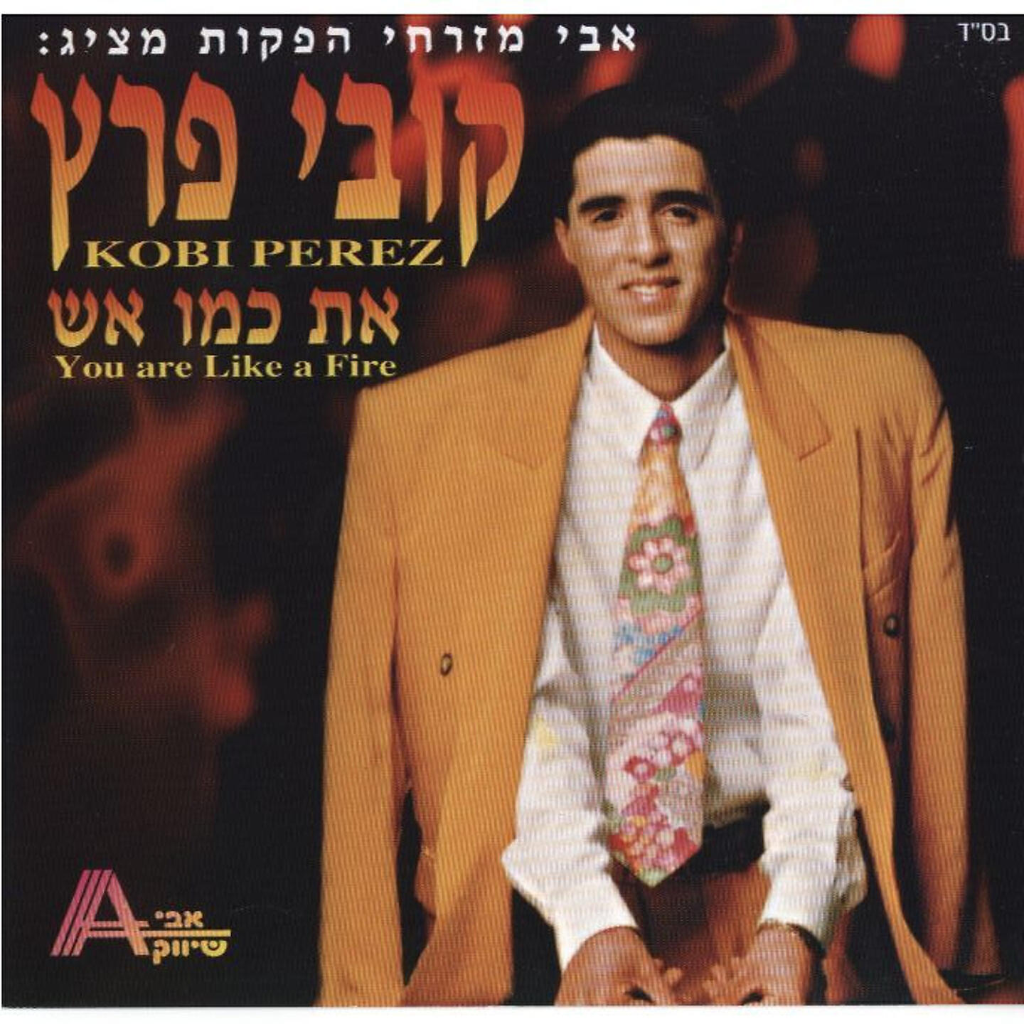 Kobi Peretz - Yaldonet
