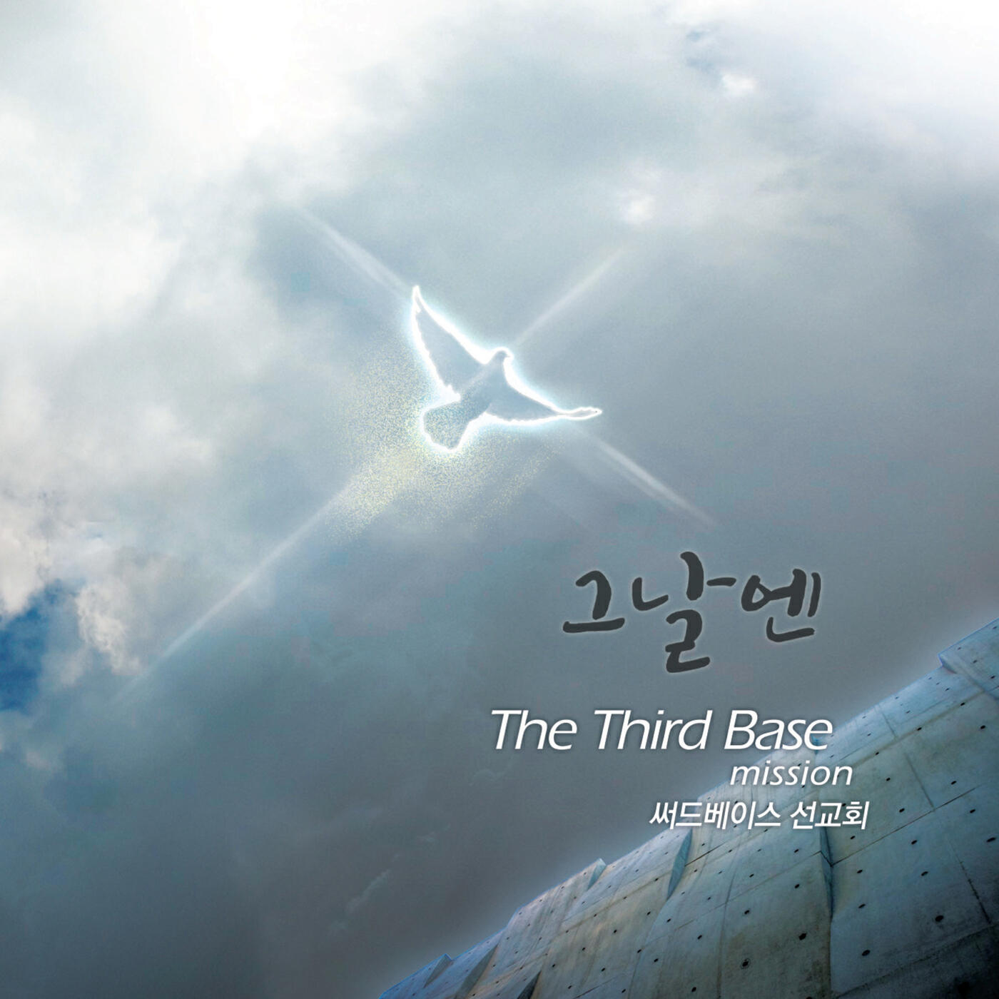 The Third Base - Because of Christ