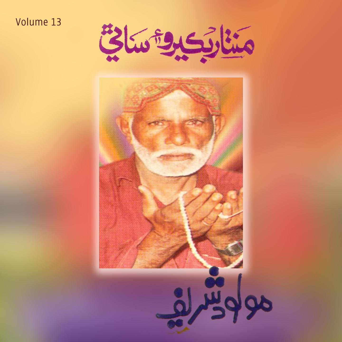 Постер альбома Moulud Sharif, Vol. 13