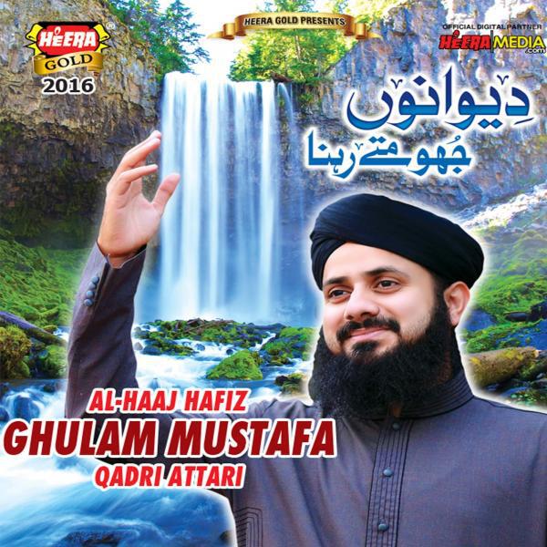 Hafiz Ghulam Mustafa - Taiba Arah Hai