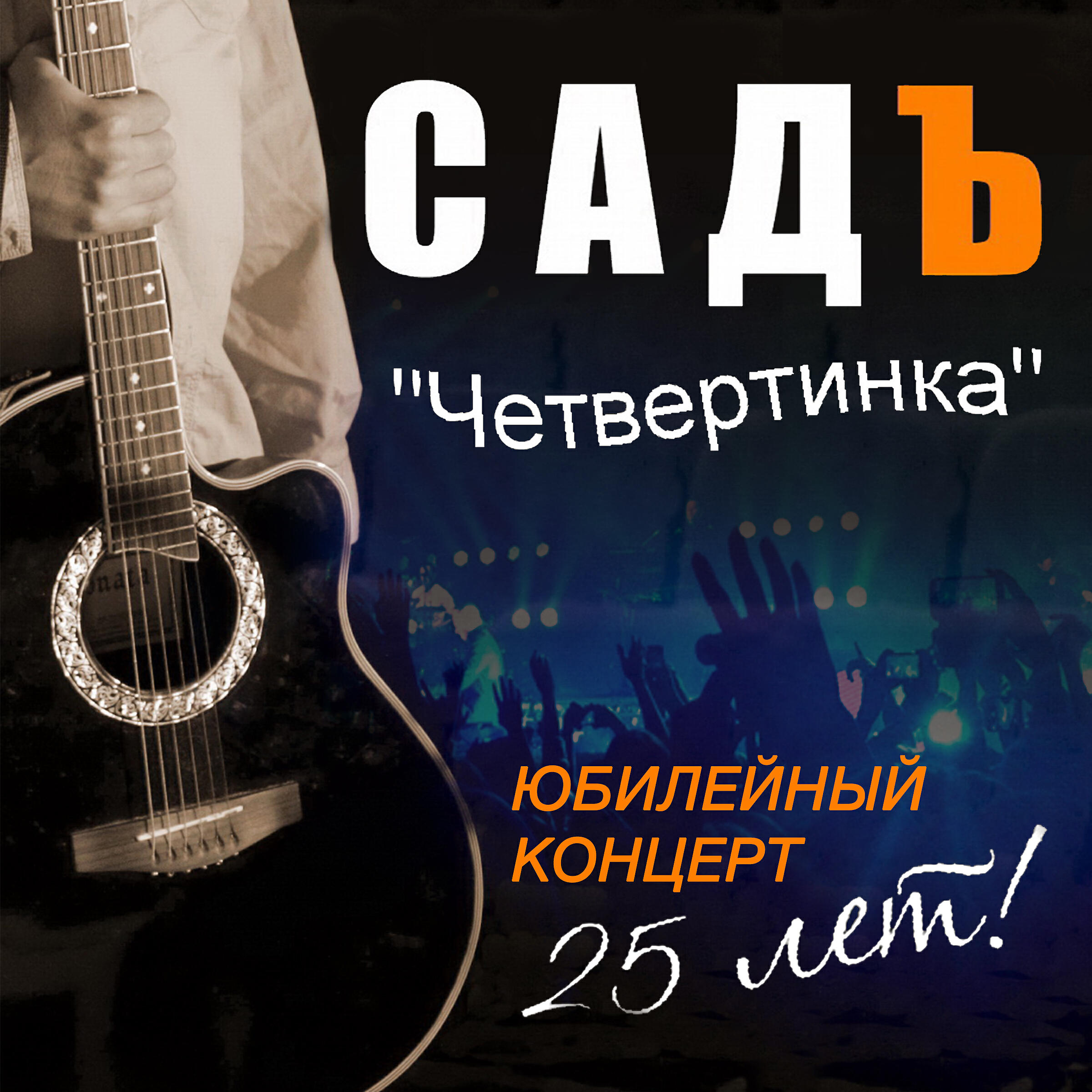 СадЪ - Зелёный домик