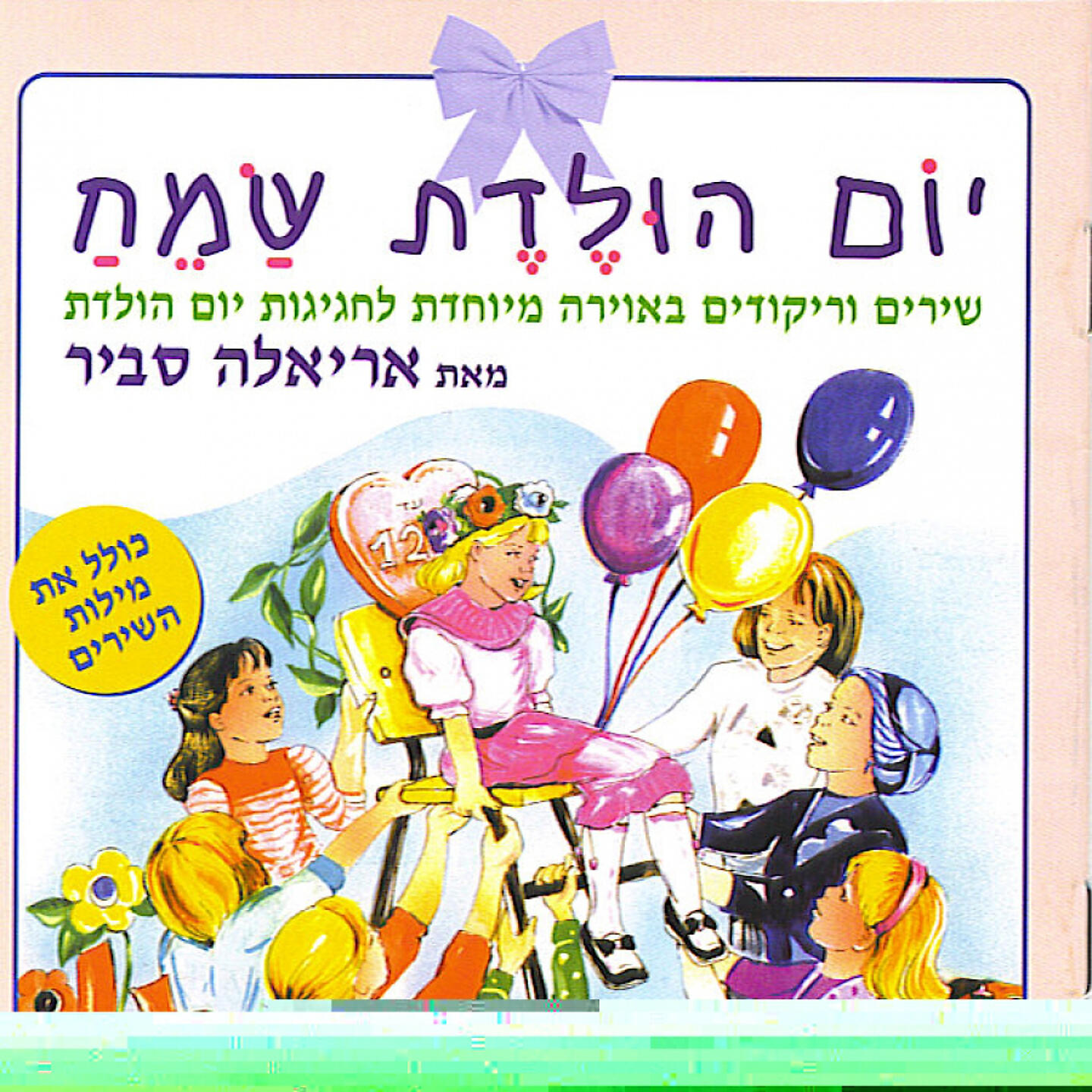 Ariela Savir - Ma Avakesh