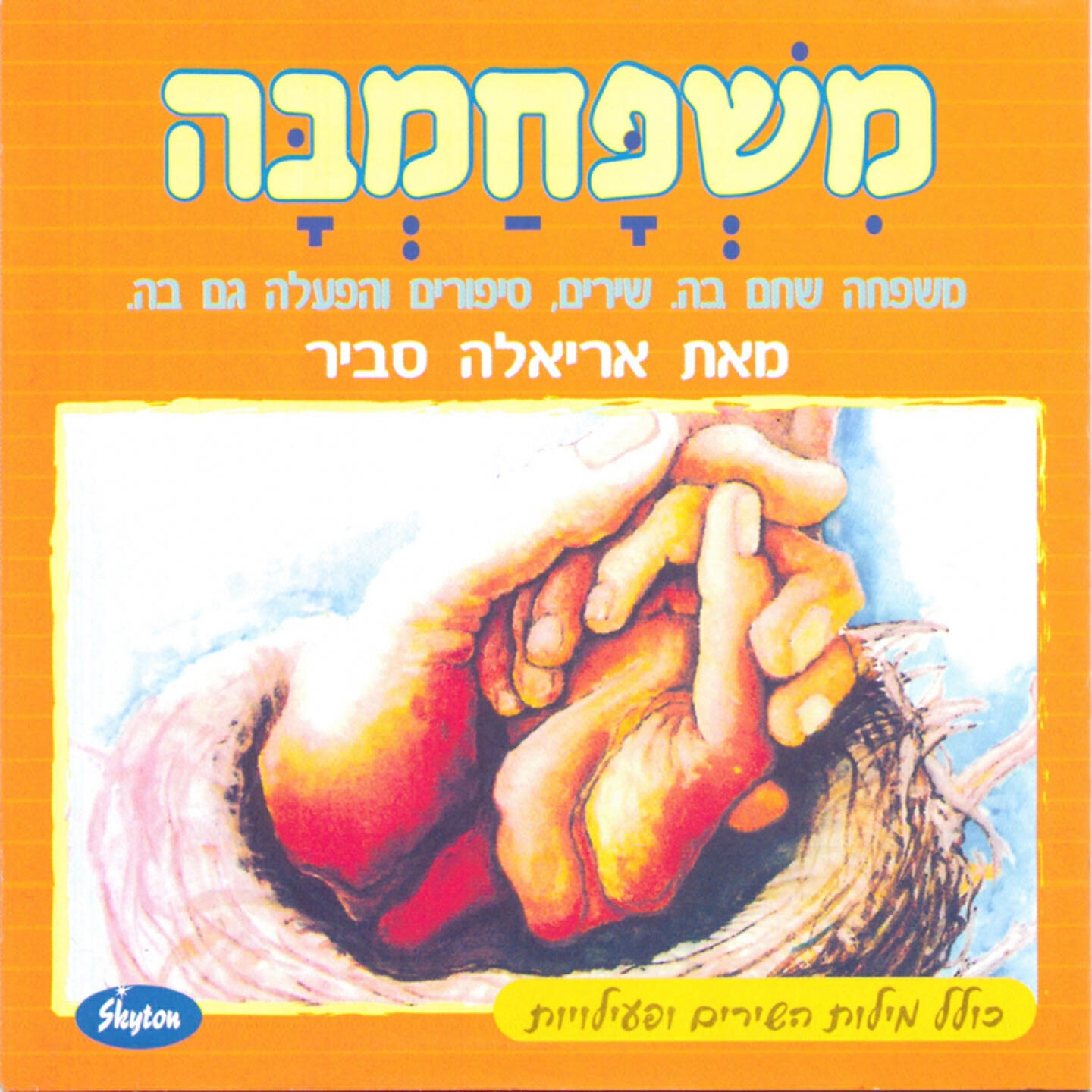 Ariela Savir - Shem Prati Ve'Shem Mishpacha