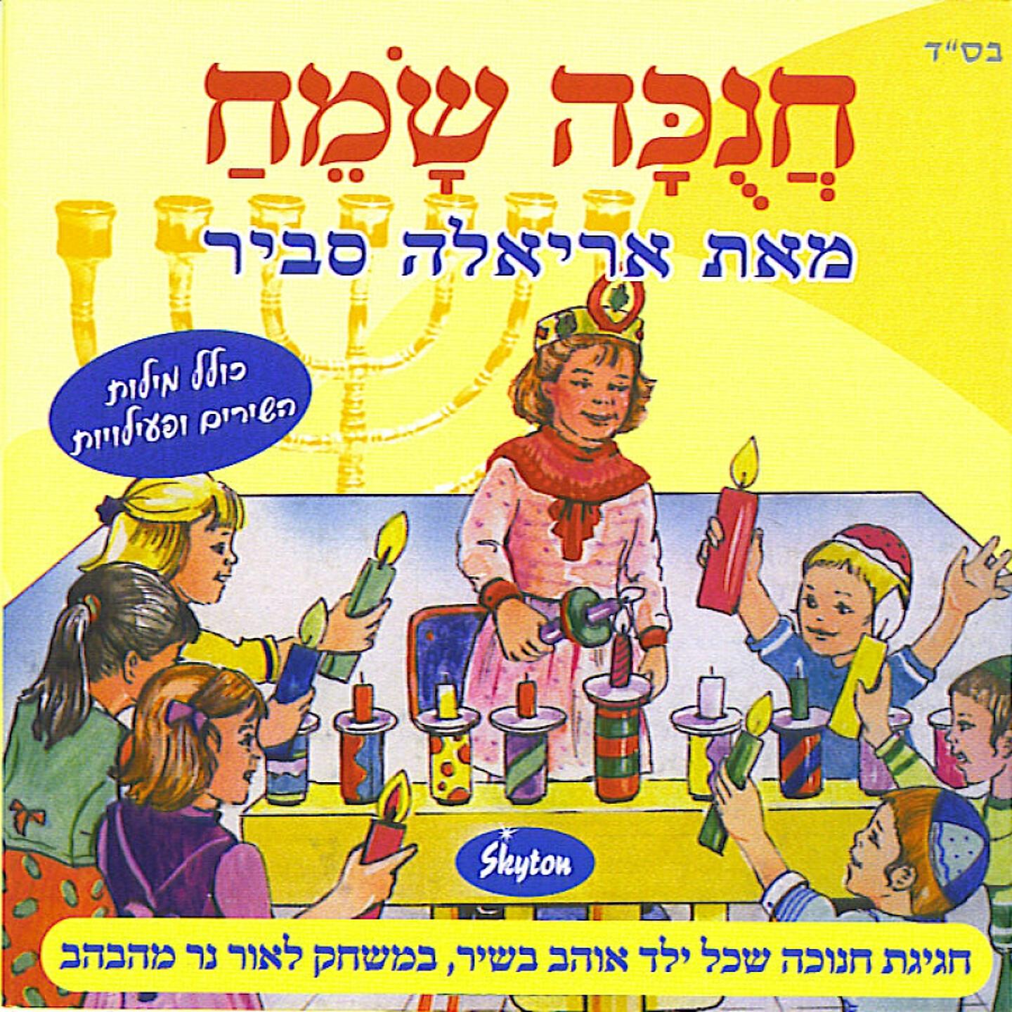 Ariela Savir - Heidad, Lageshem