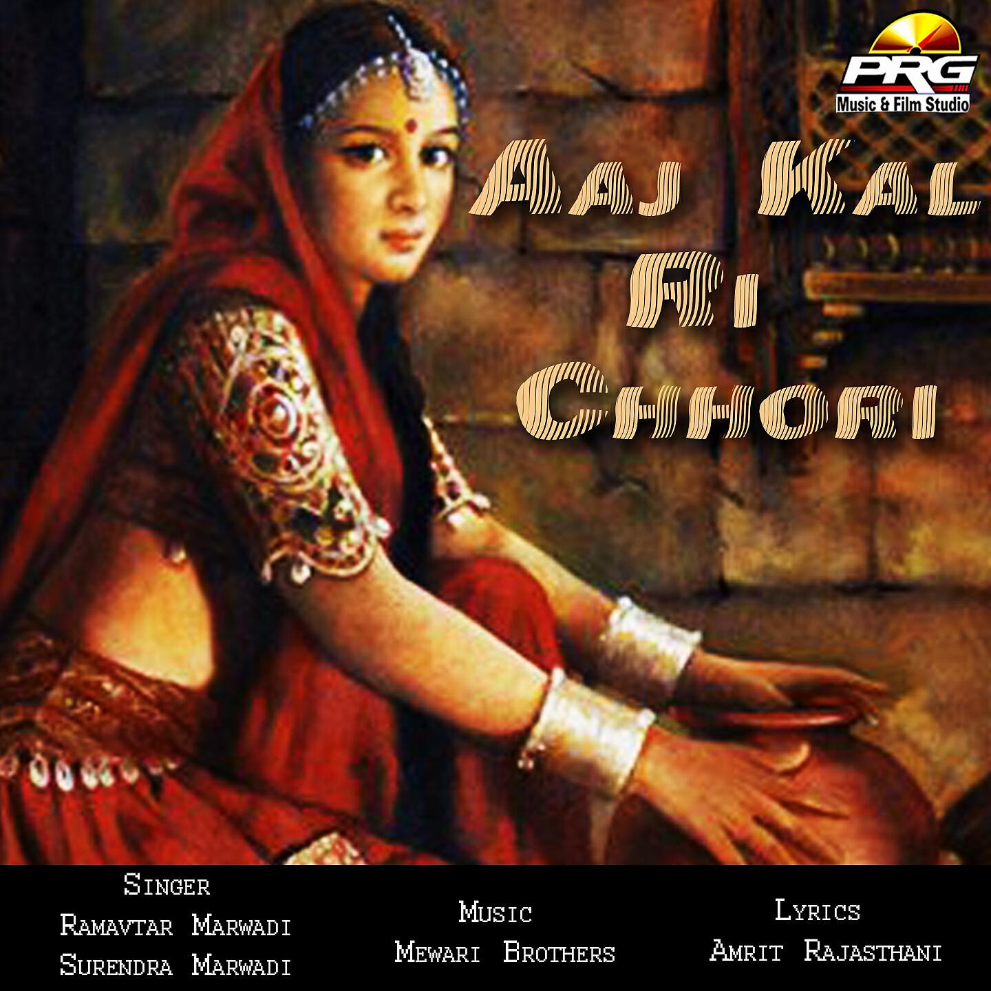 Ramavtar Marwadi - Chhori Albeli Ko Charcho