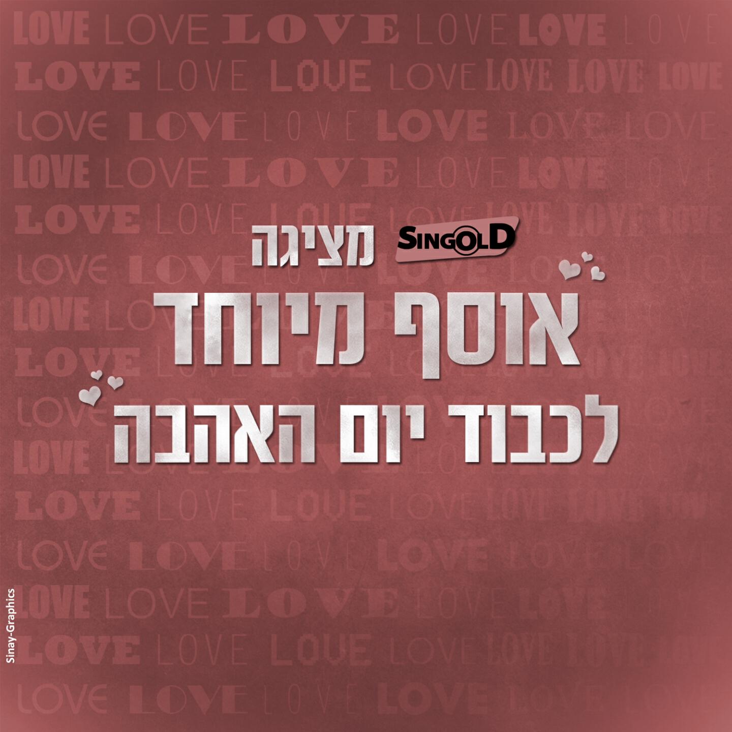 The Revivo Project - Ahava Bashchakim