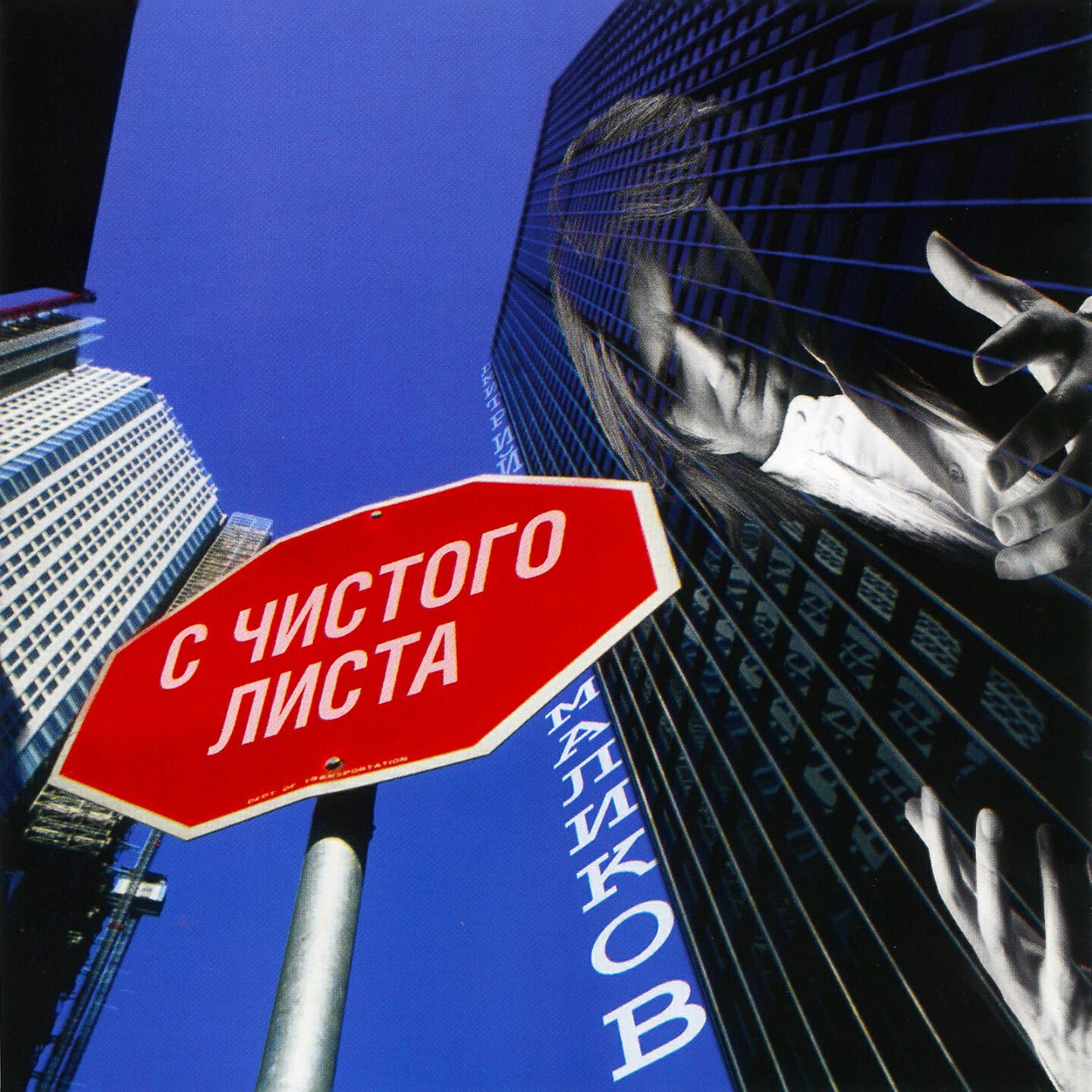 Дмитрий Маликов - Вишнёвая смола
