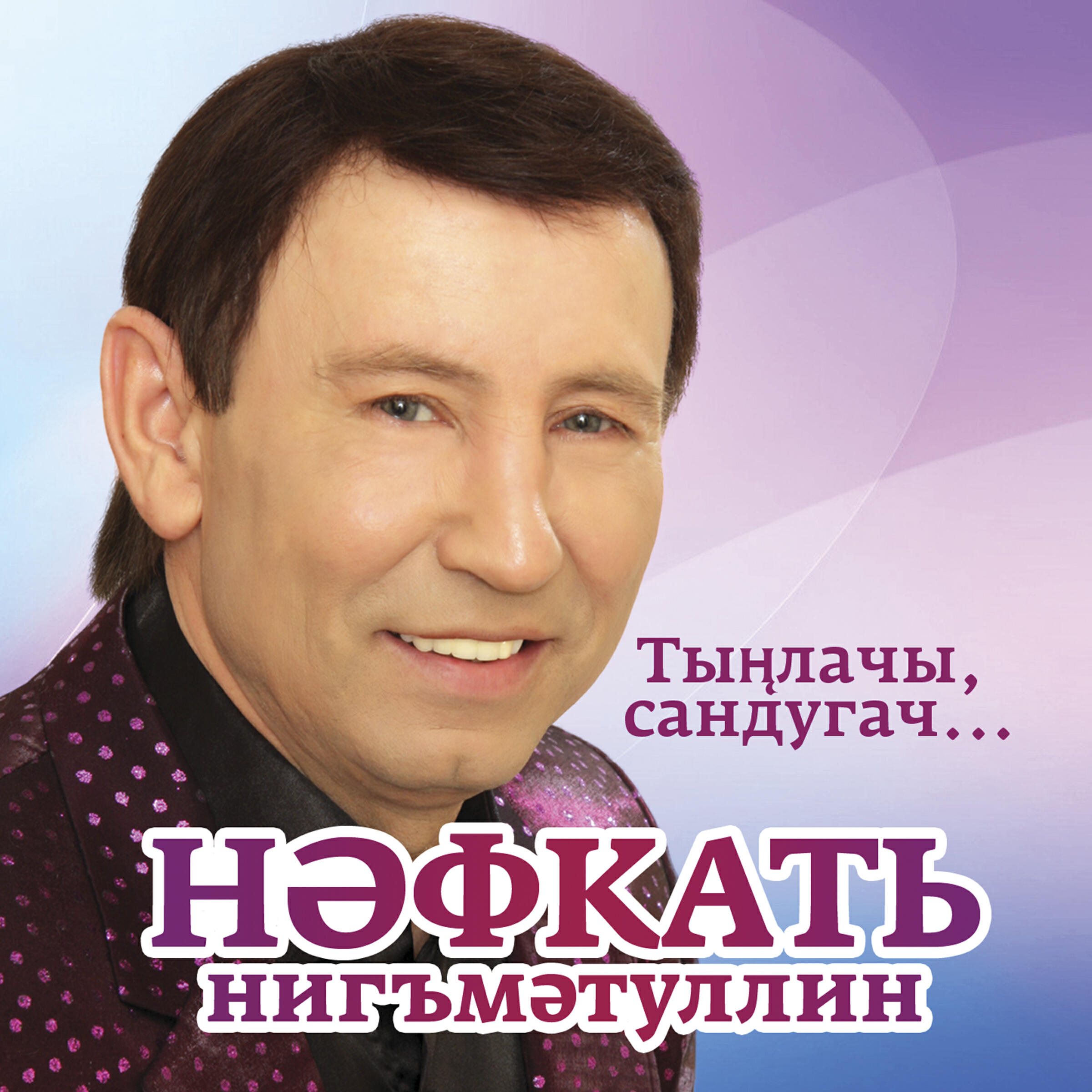 Нафкат Нигматуллин - Авылым каеннары