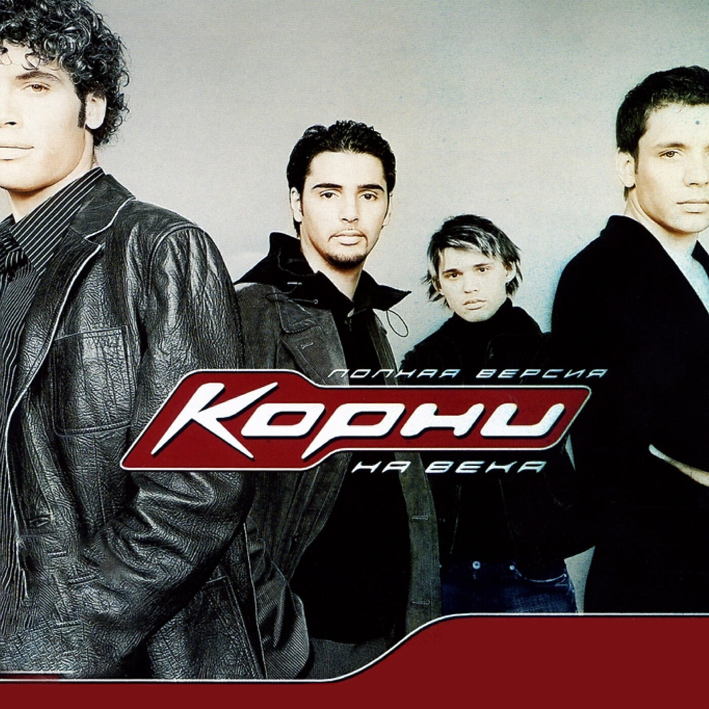 Корни - Ты узнаешь ее