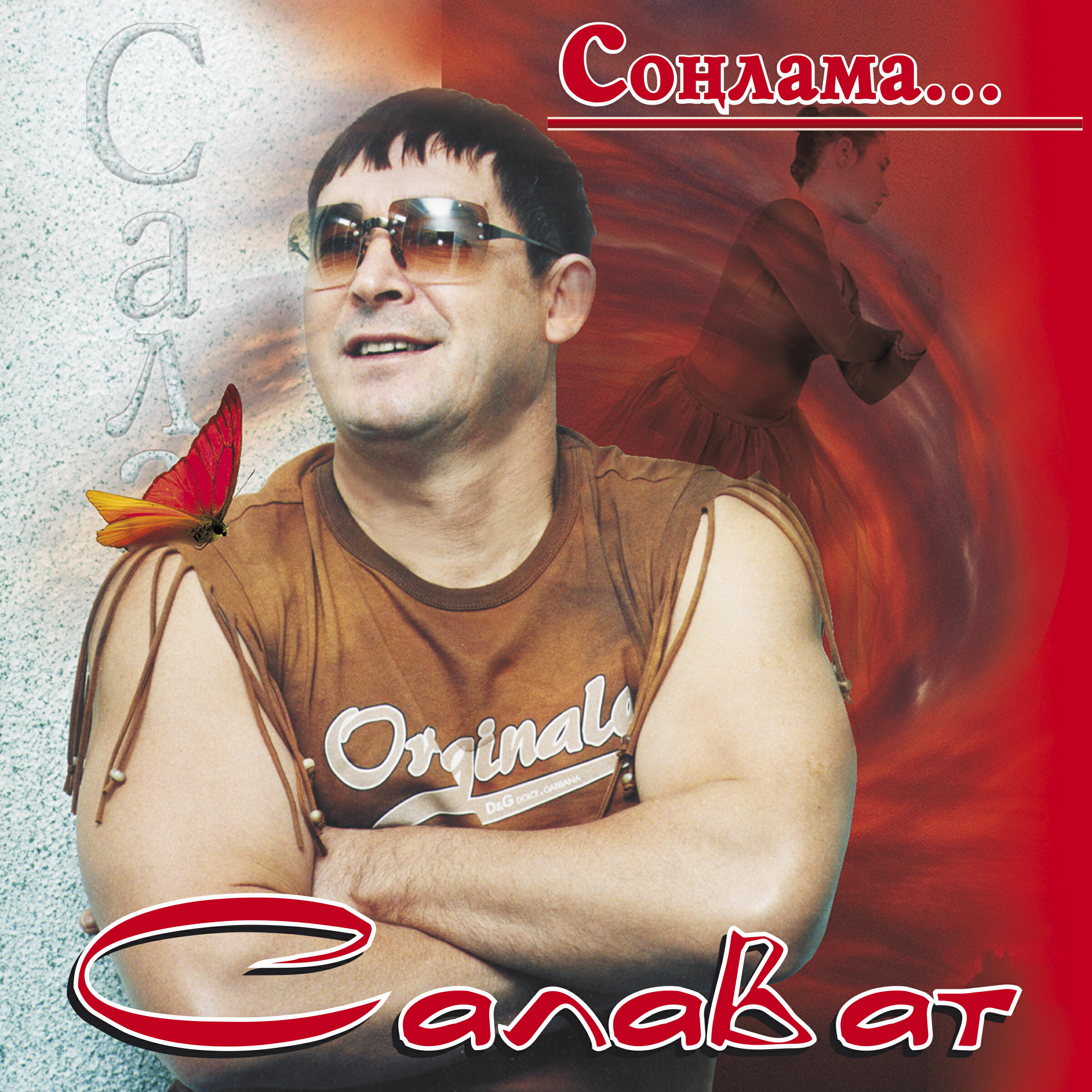 Салават - Асылъяр