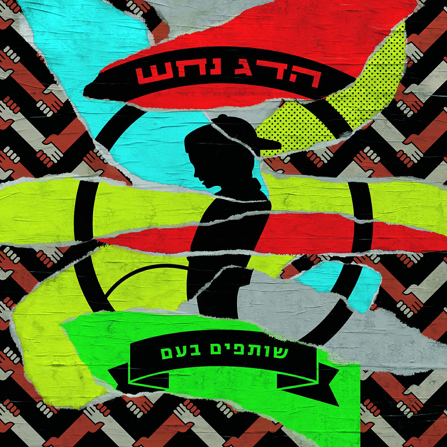 Hadag Nahash - Legal Eyes  