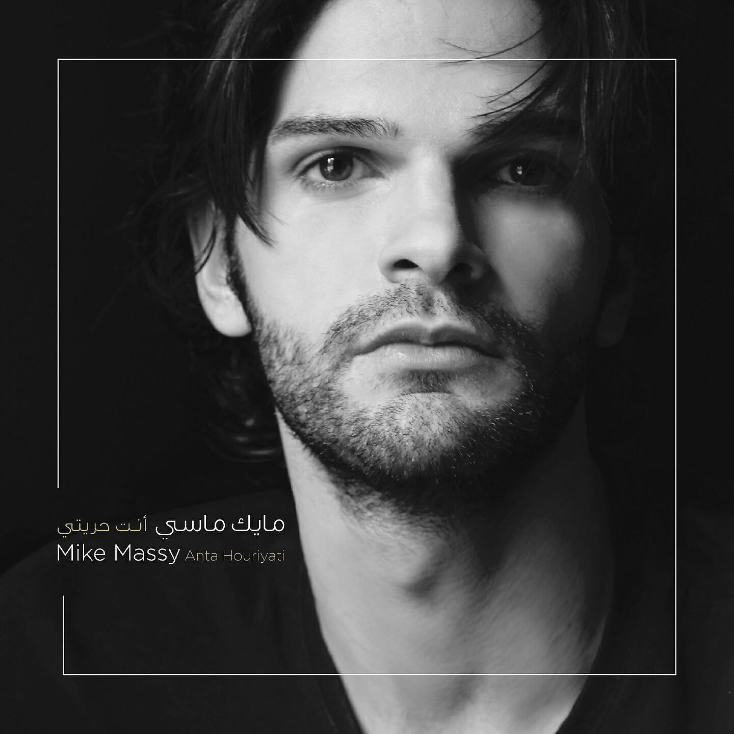 Mike Massy - Nafsi Toughani (Remastered)