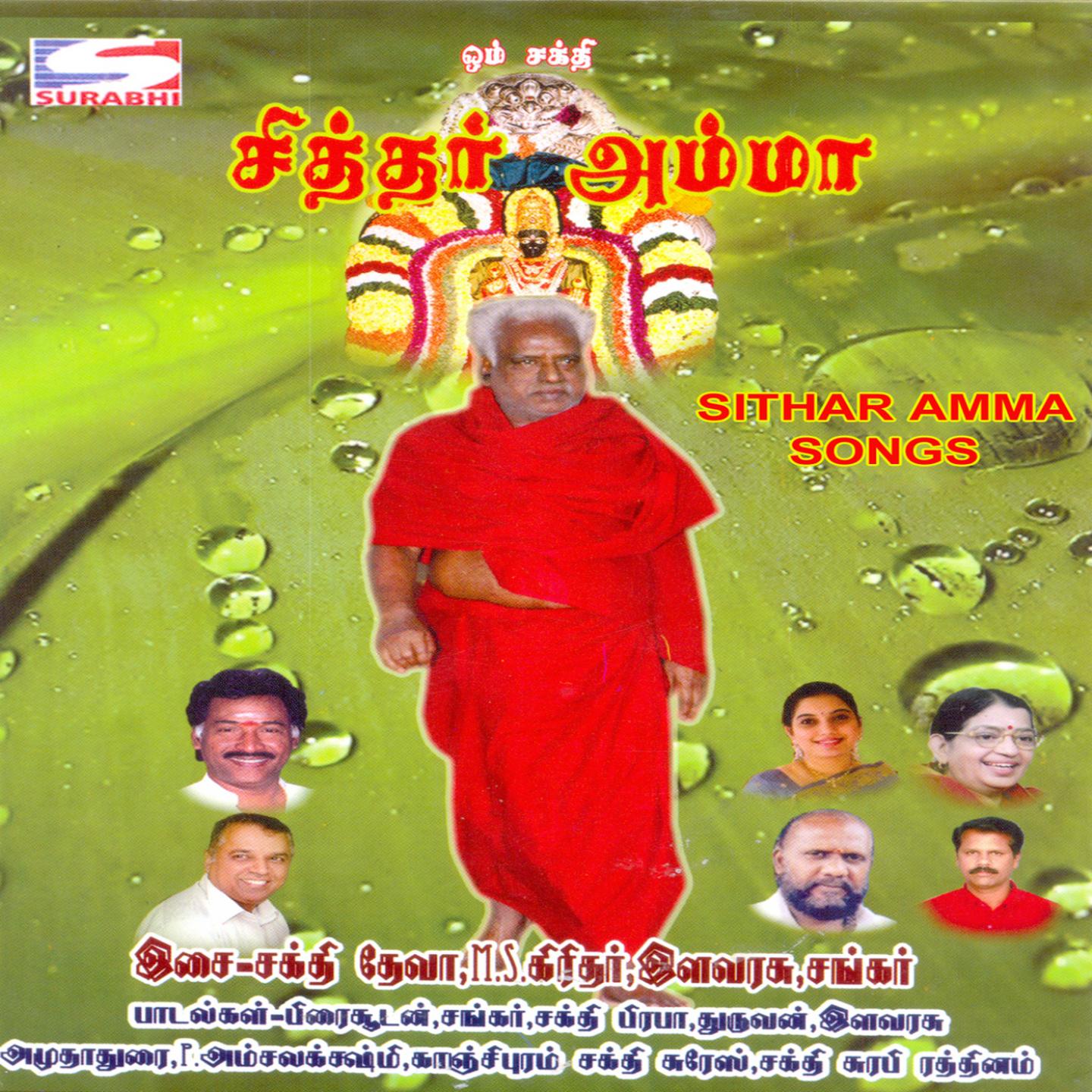 Постер альбома Sithar Amma Songs