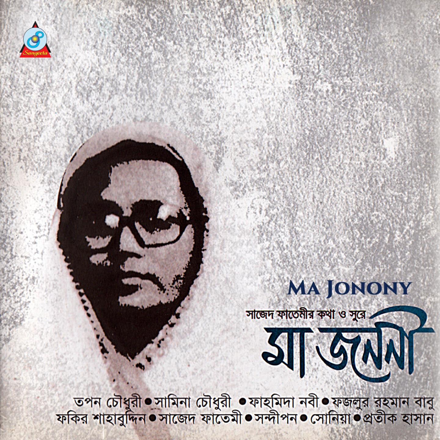 Fazlur Rahman Babu - Ma Jonony