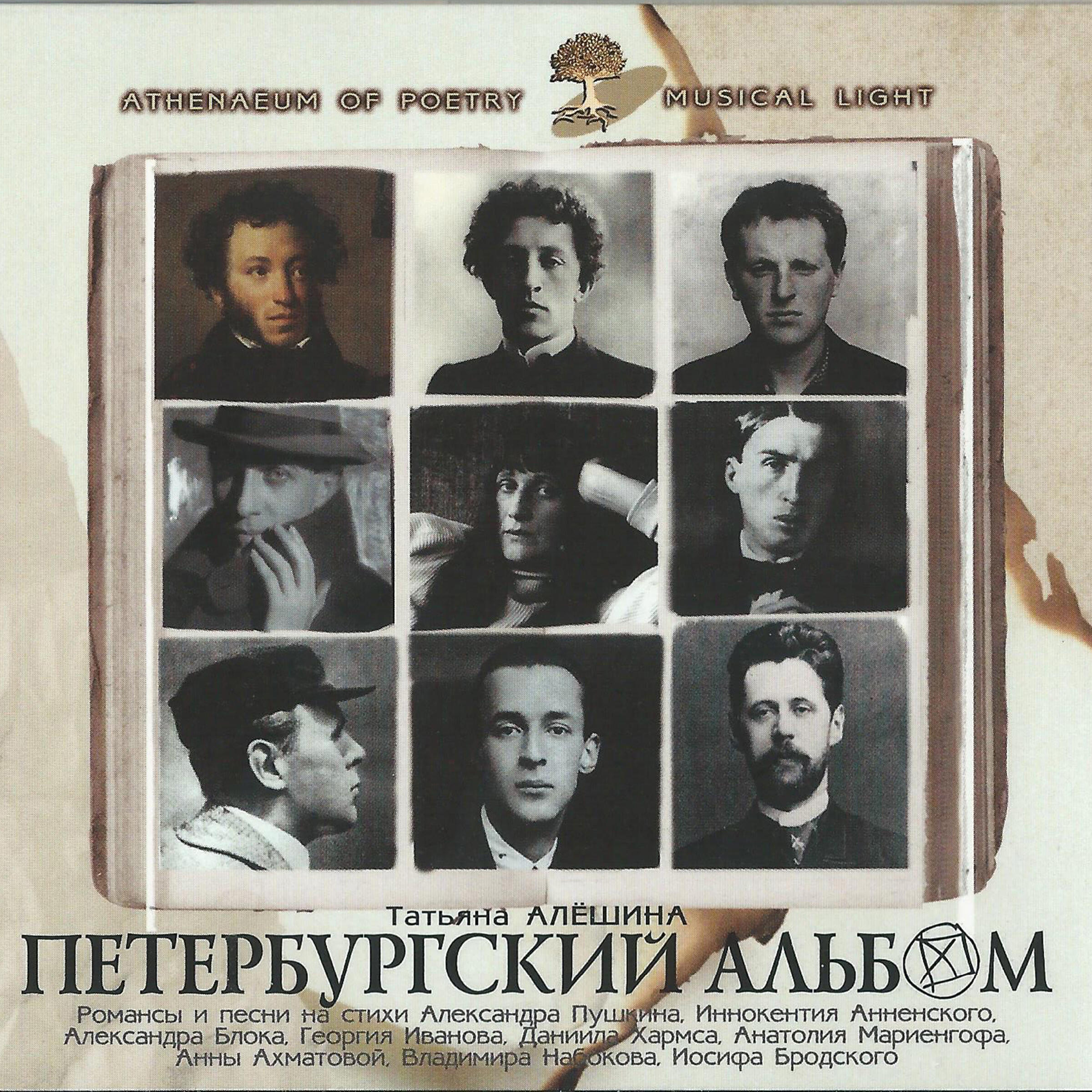 Татьяна Алёшина - Это рысьи глаза твои, Азия