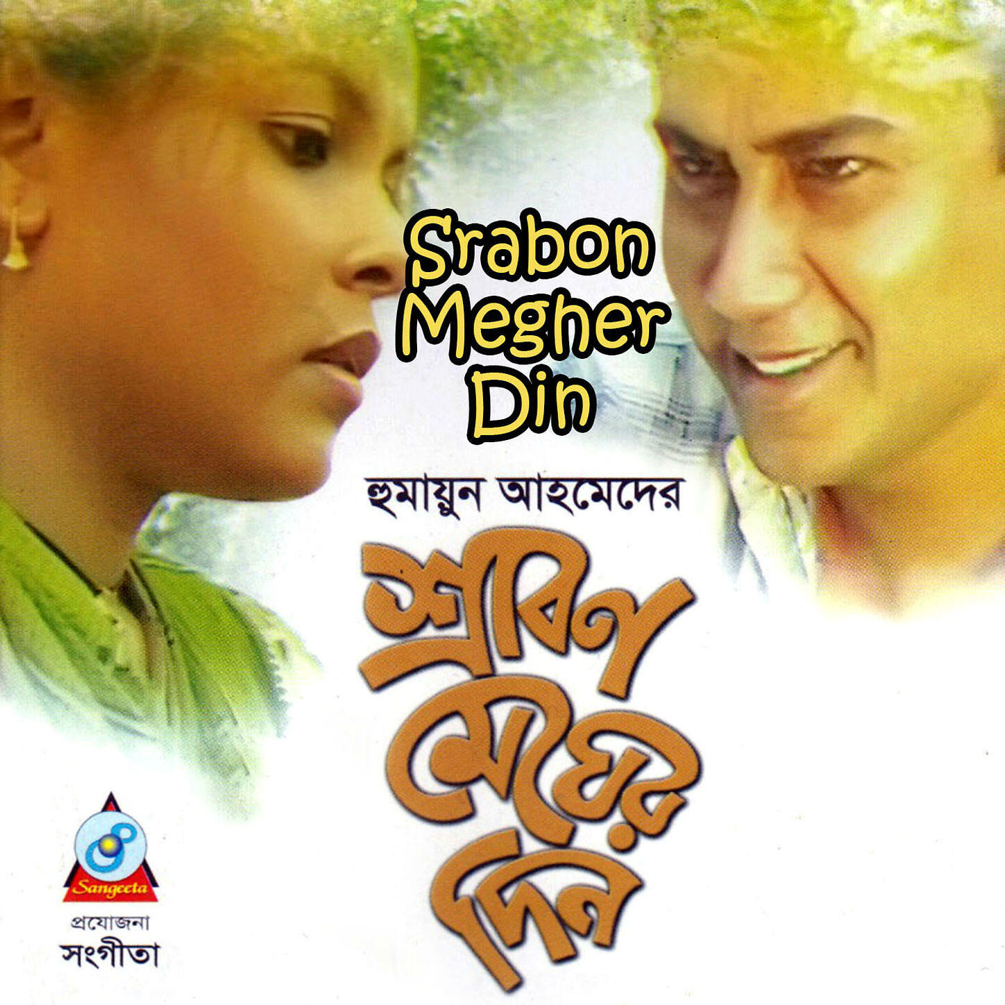 Aklima Begum - Kail Amrar Kusum Ranir 