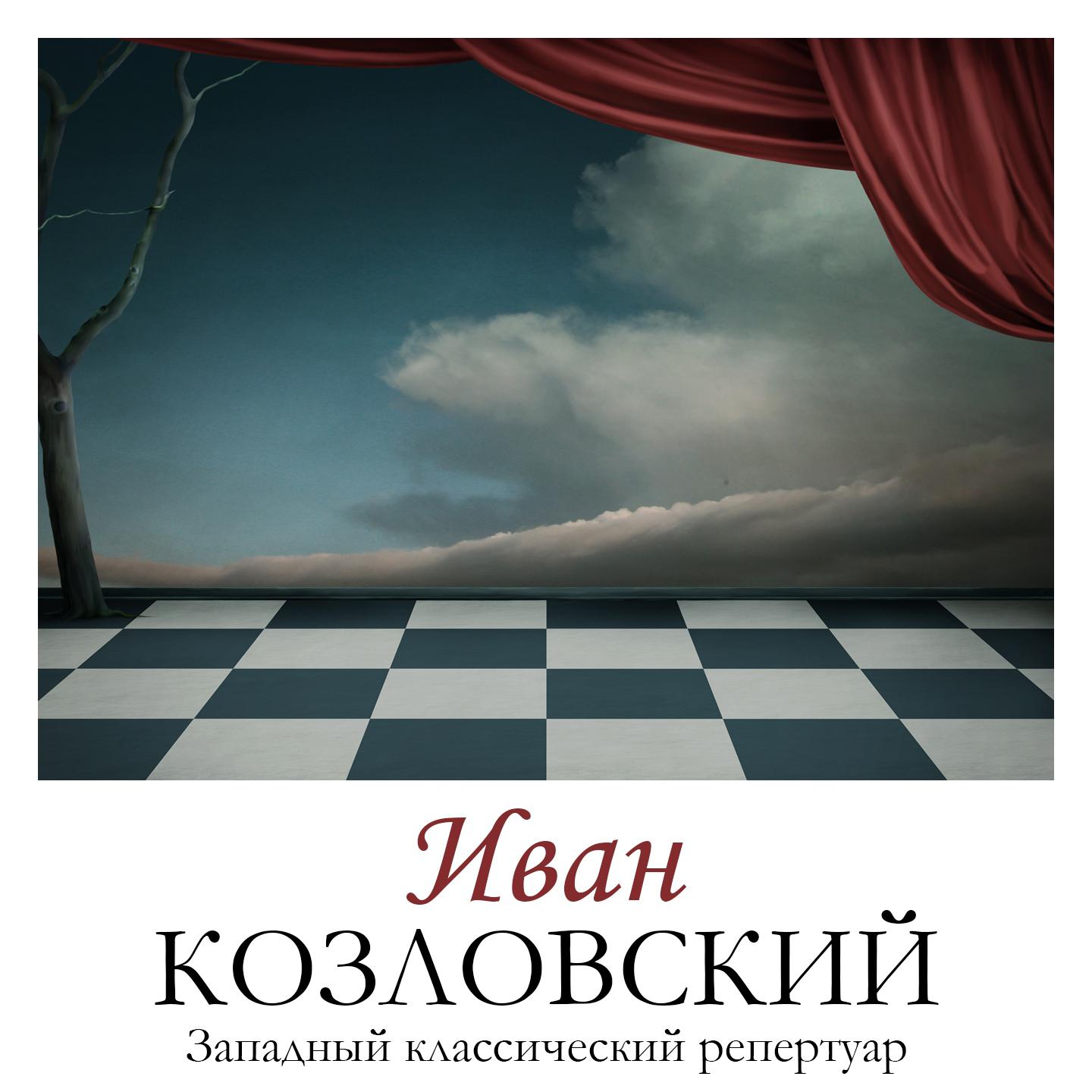 Постер альбома Западный классический репертуар