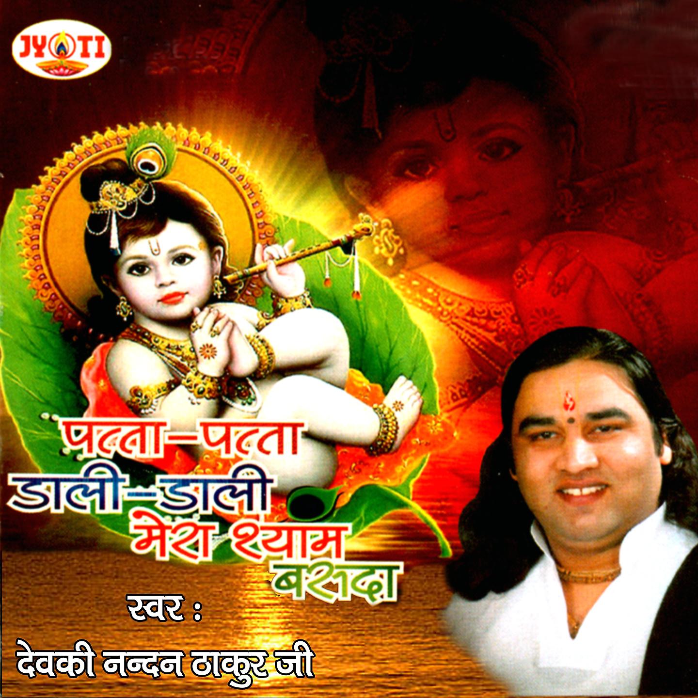 Devki Nandan Thakur Ji - Radhye Tere Charno Ki