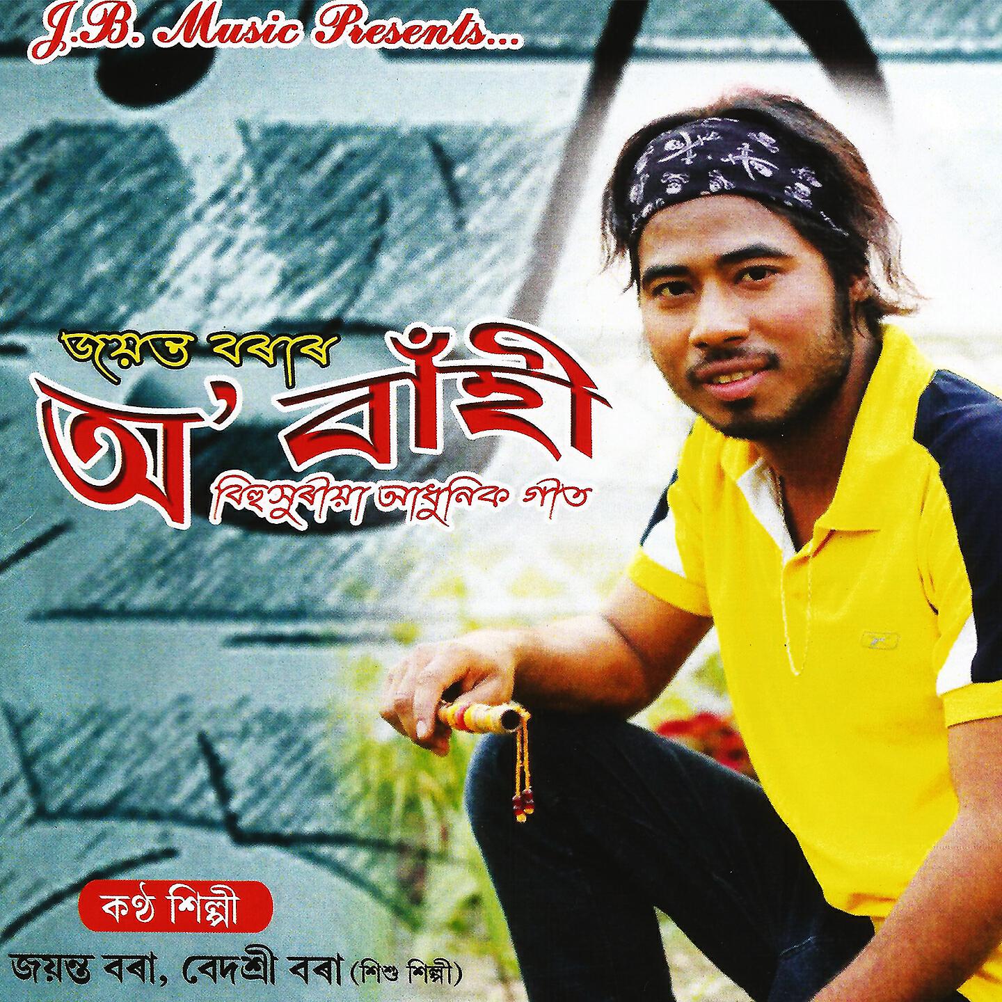 Jayanta Borah - Tip Tip Sakur