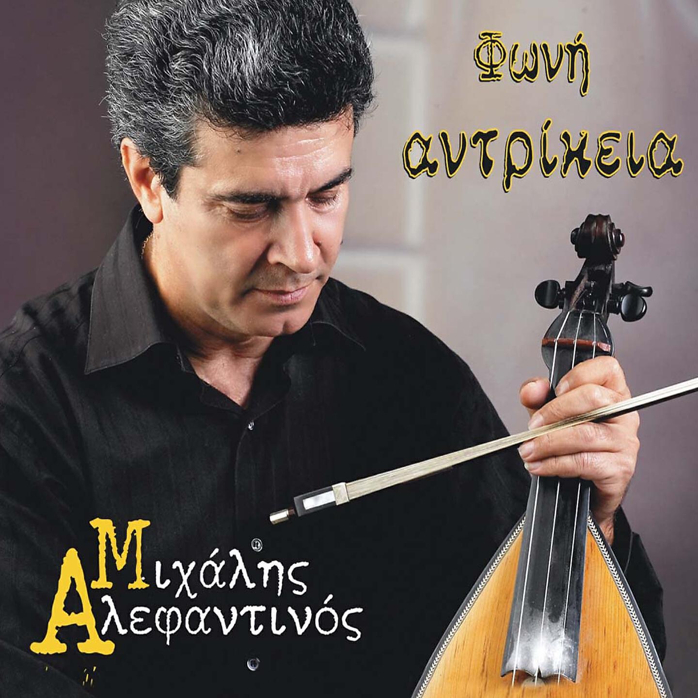 Michalis Alefantinos - Anatoli