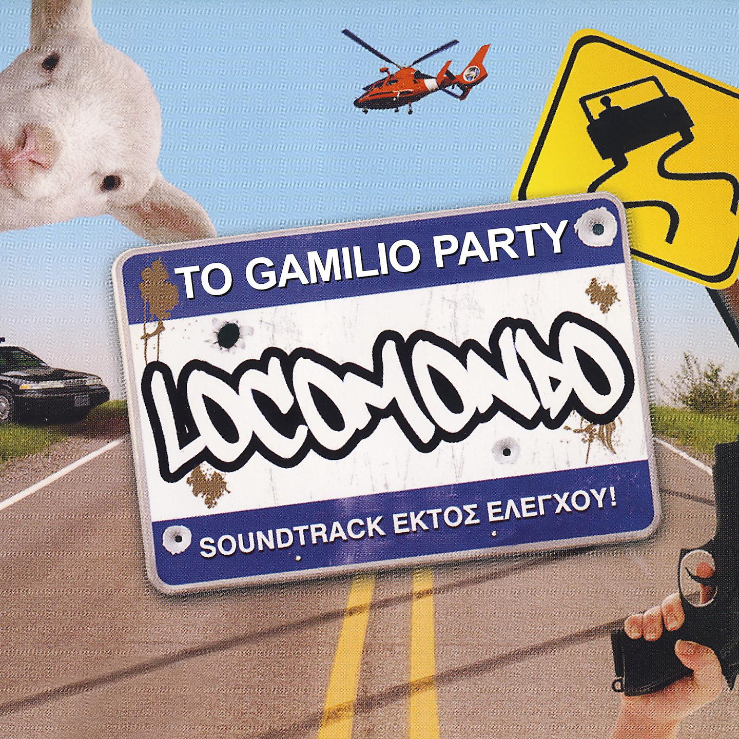 Постер альбома To Gamilio Party (Ektos Eleghou)