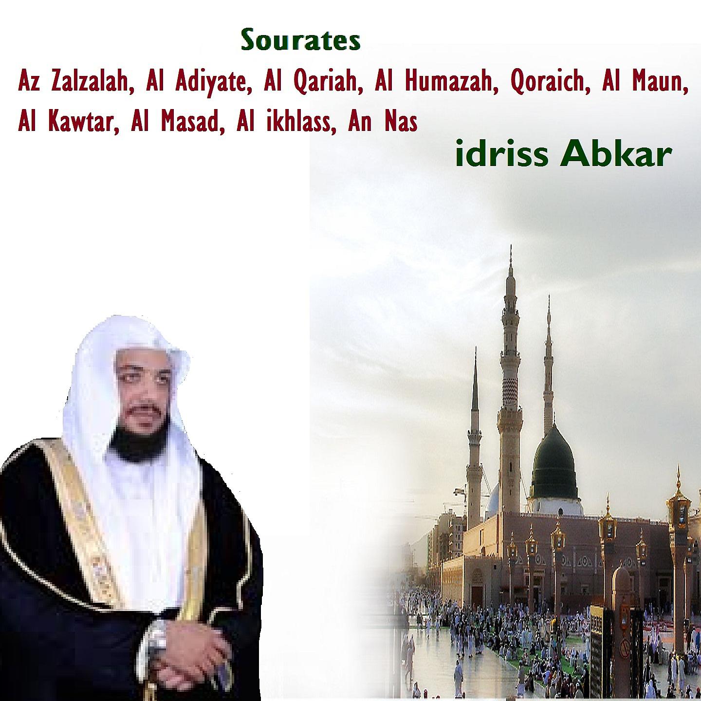 Постер альбома Sourates Az Zalzalah, Al Adiyate, Al Qariah, Al Humazah, Qoraich, Al Maun, Al Kawtar, Al Masad, Al ikhlass, An Nas