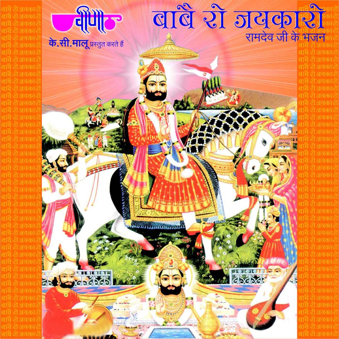 Satish Dehra - Mhe To Sab Deva Ne Chhod Raamsa Ne Dhyawa