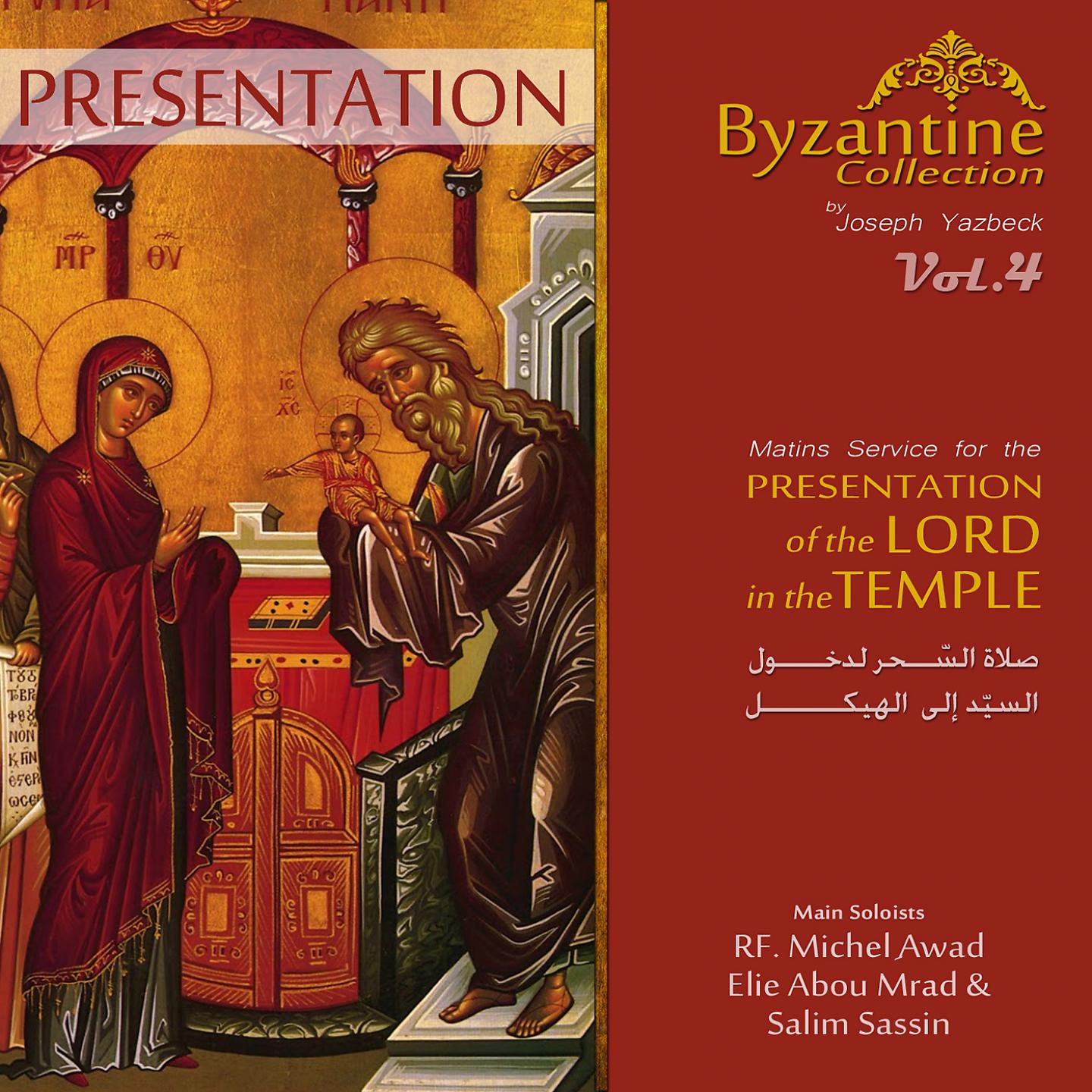 Постер альбома Presentation of the Lord in the Temple (Byzantine Collection, Vol. 4)