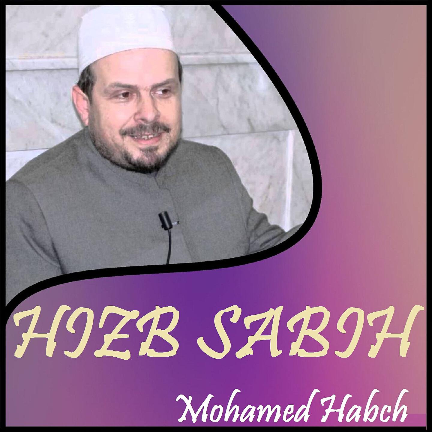 Mohamed Habch - Sourate Al Bayyinah (Quran)