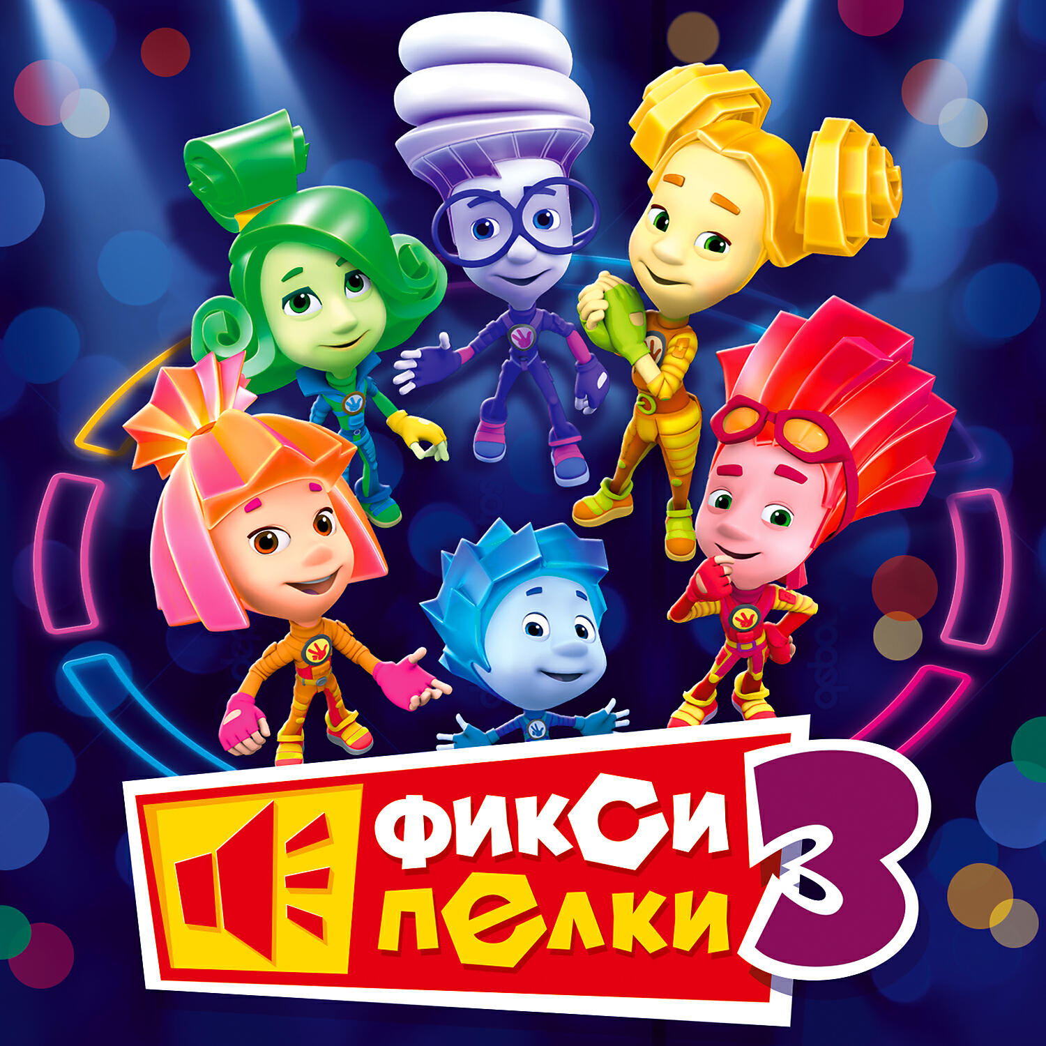 Фиксики - Велосипед