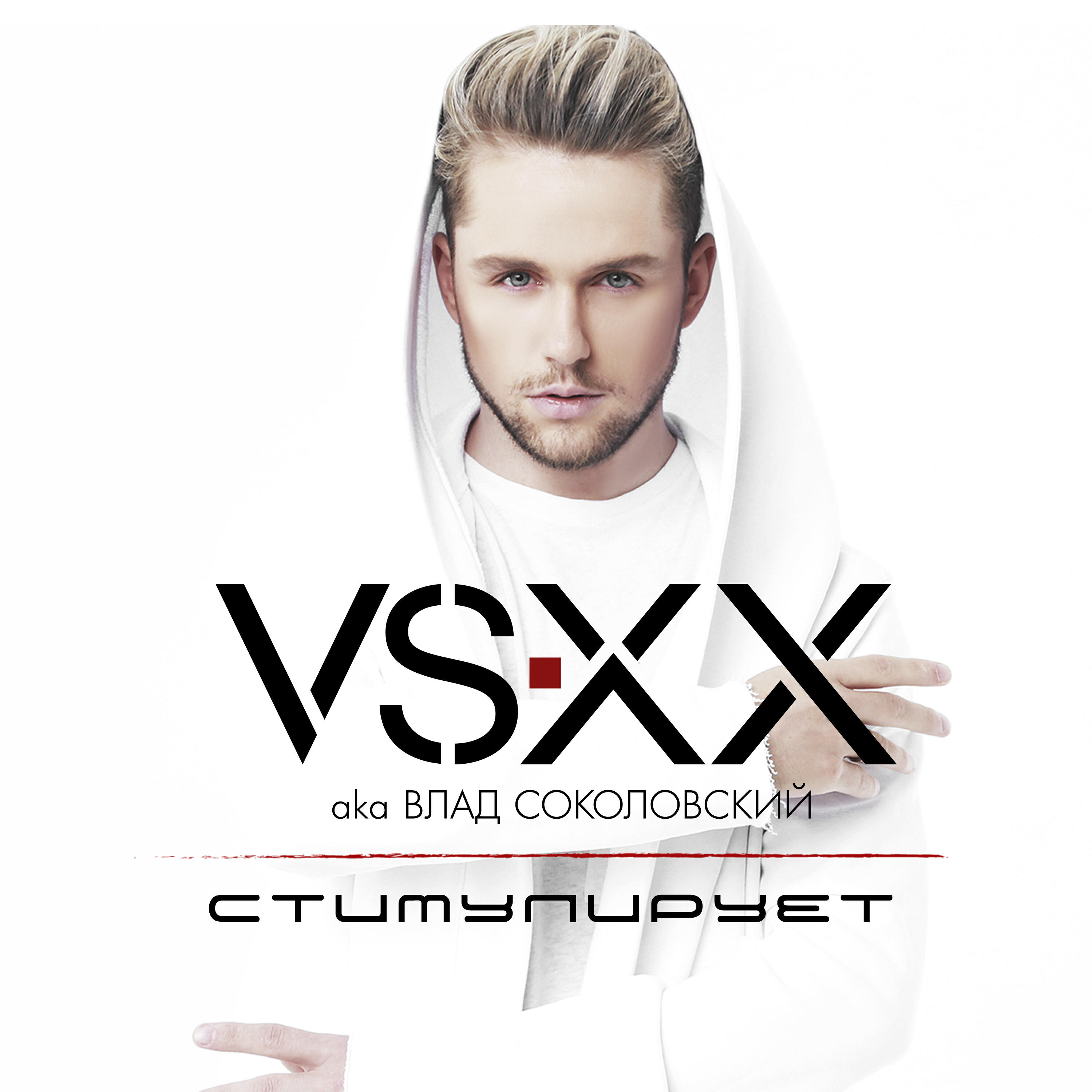 VSXX aka Влад Соколовский - Одна такая (feat. Alex Curly) [DJ Noiz Remix]