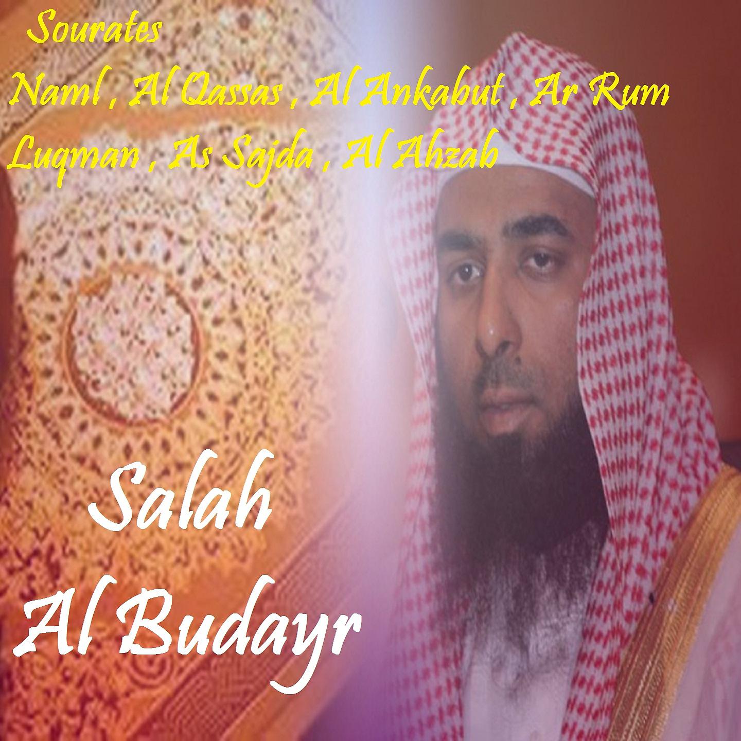 Salah Al Budayr - Sourate Al Ahzab (Quran)