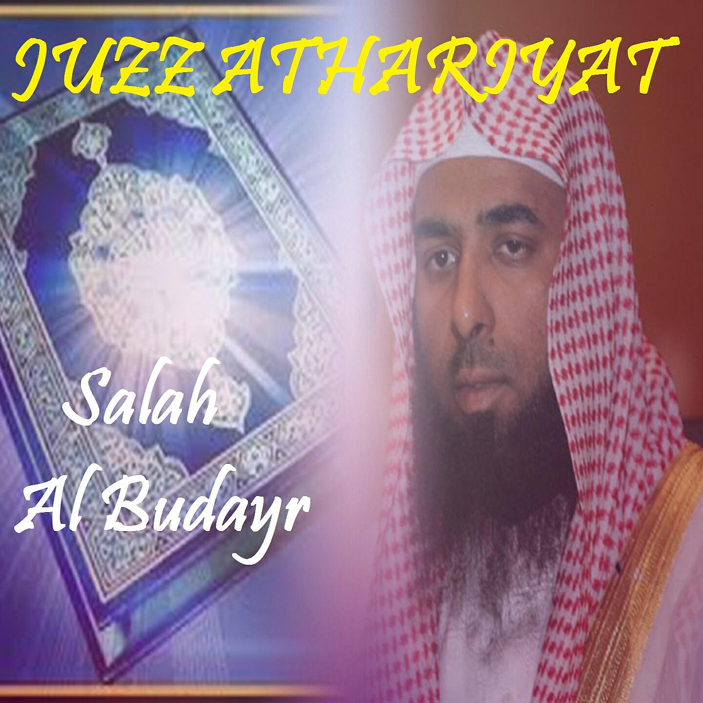 Salah Al Budayr - Sourate At Tur (Quran)