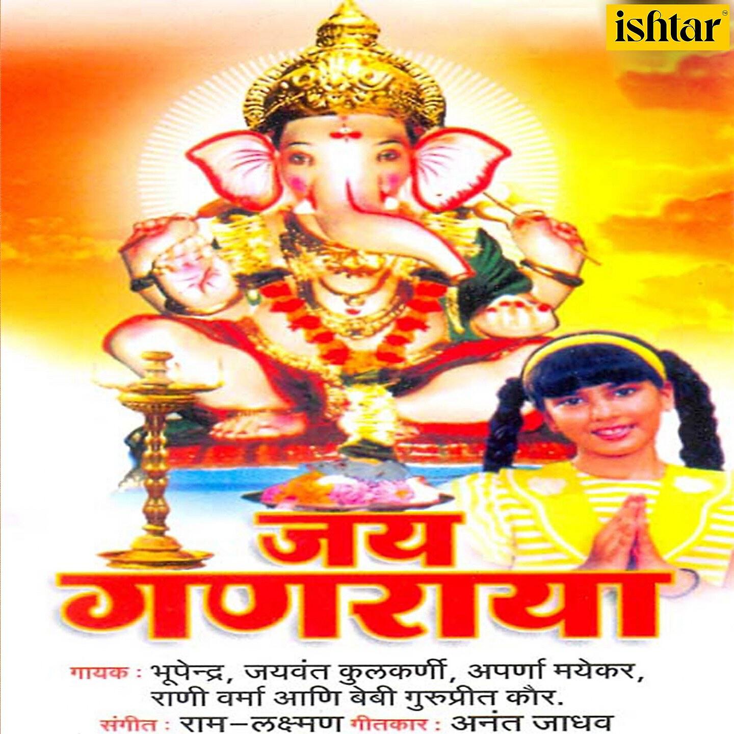Jaywant Kulkarni - Ganpati Bappa Morya Mangalmurti Morya