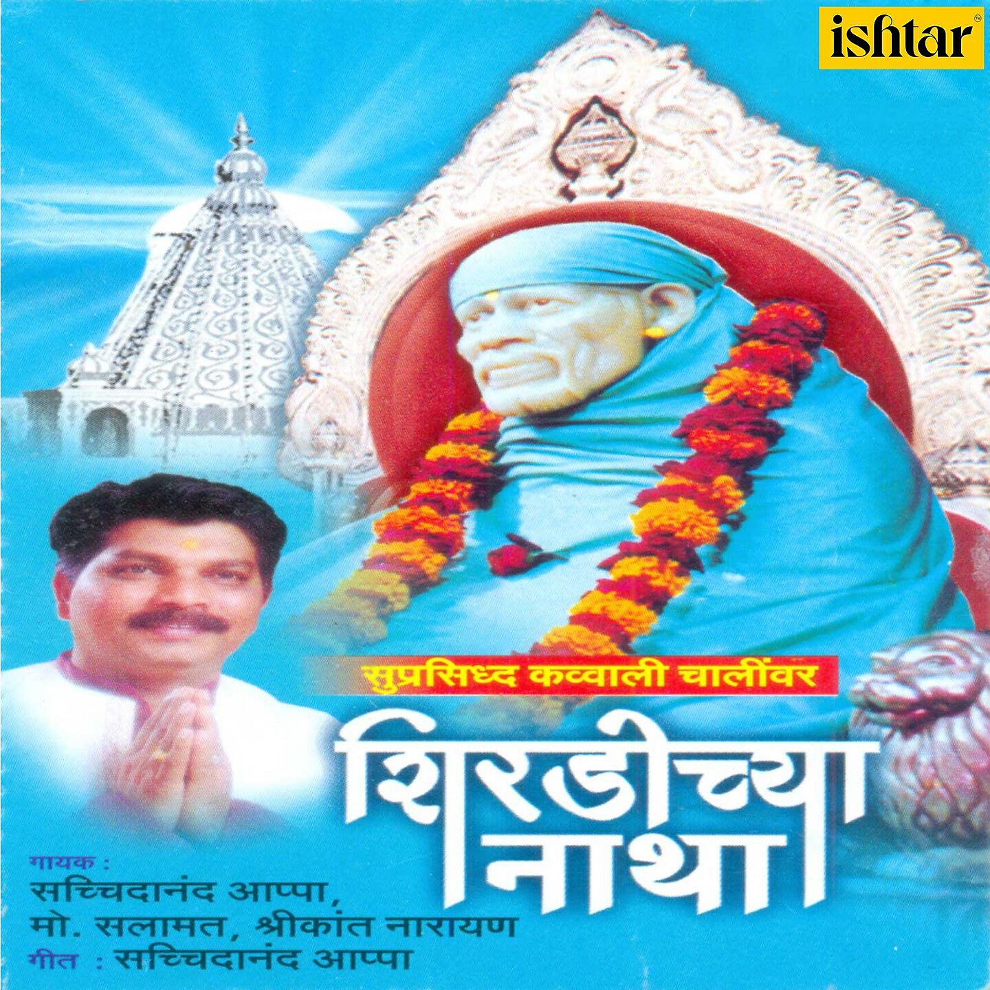 Sachidanand Appa - Majha Sai Baba Ha Shirdivala