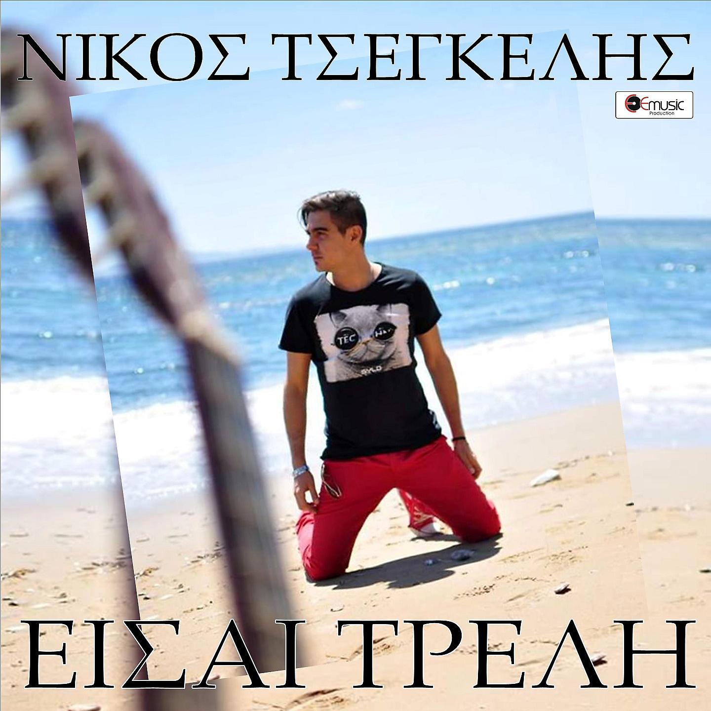 Постер альбома Eisai Treli