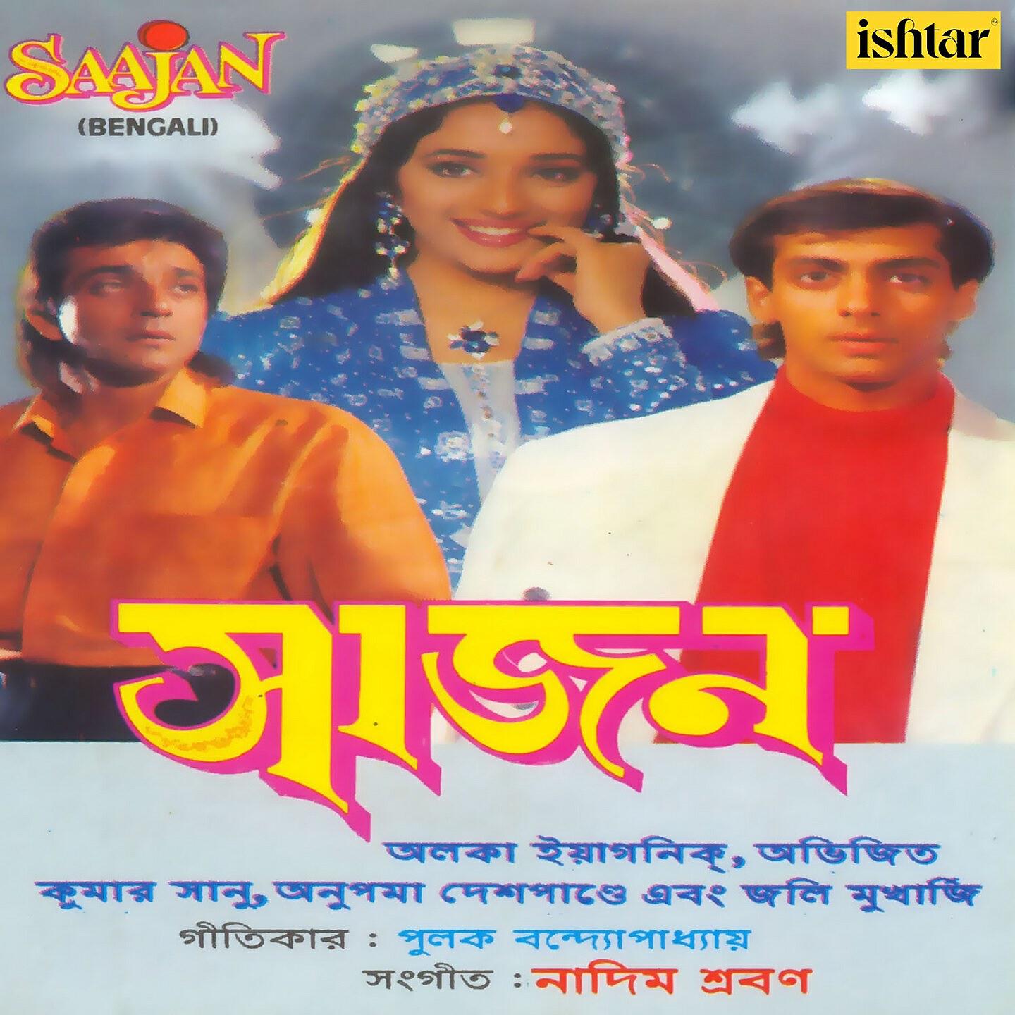 Abhijeet - Dekhechhi Prothom Baar