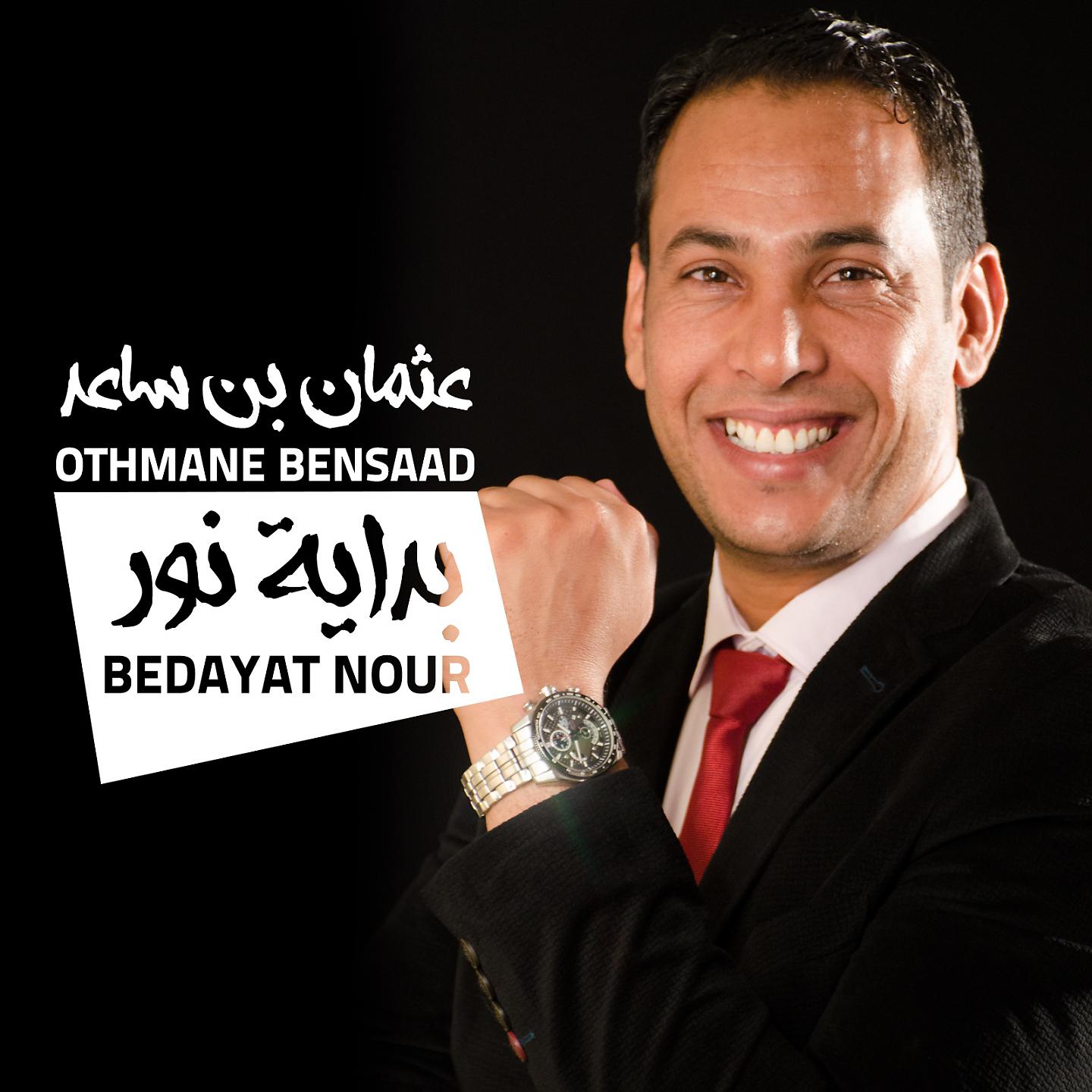 Постер альбома Bedayat Nour