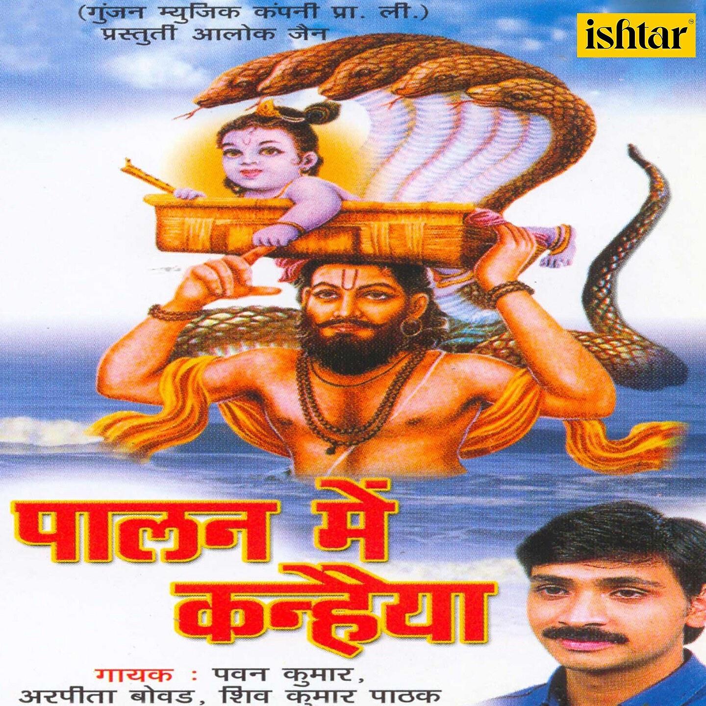 Arpita Bovade - Nand Baake Gwale Ne