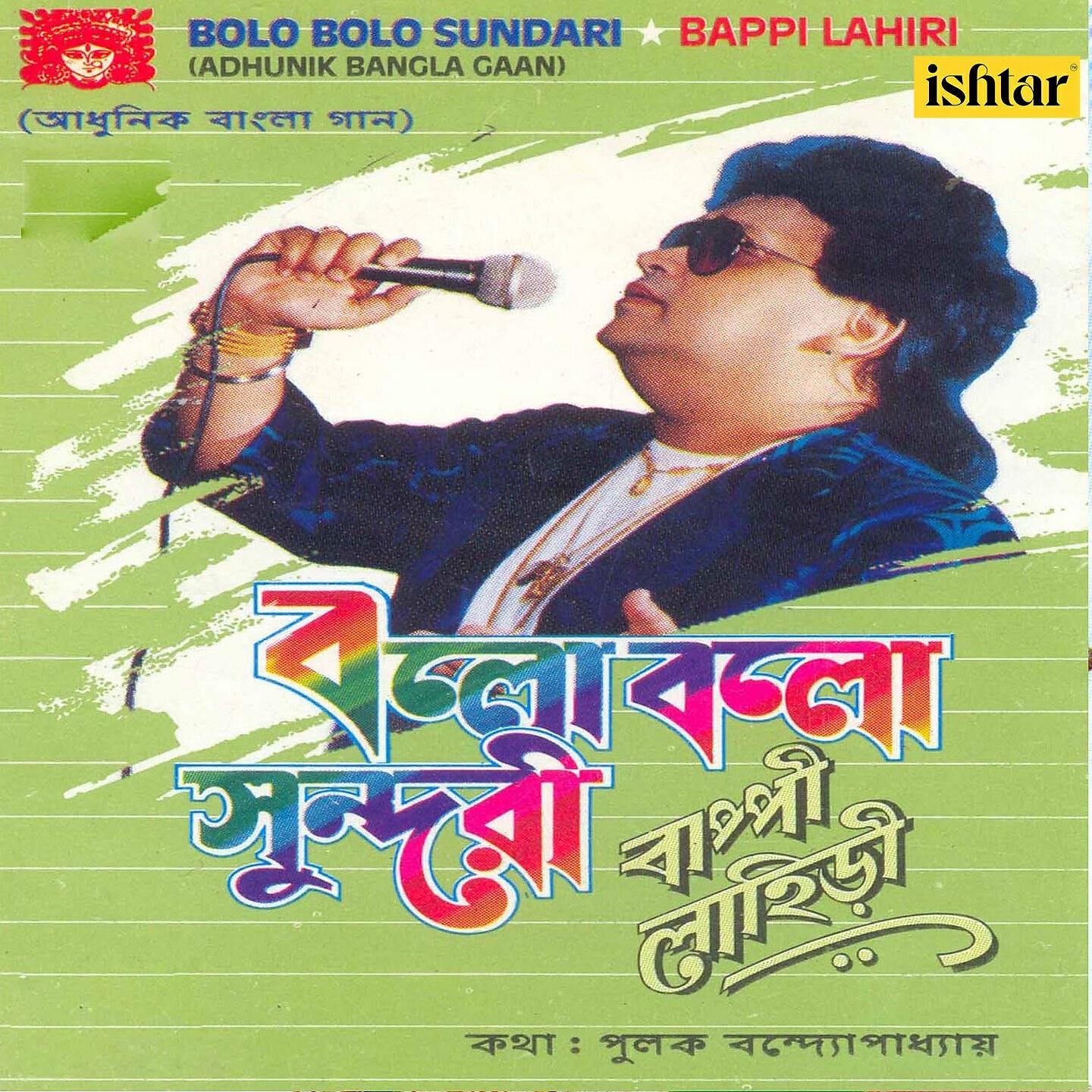 Bappi Lahiri - Bolo Bolo Sundari